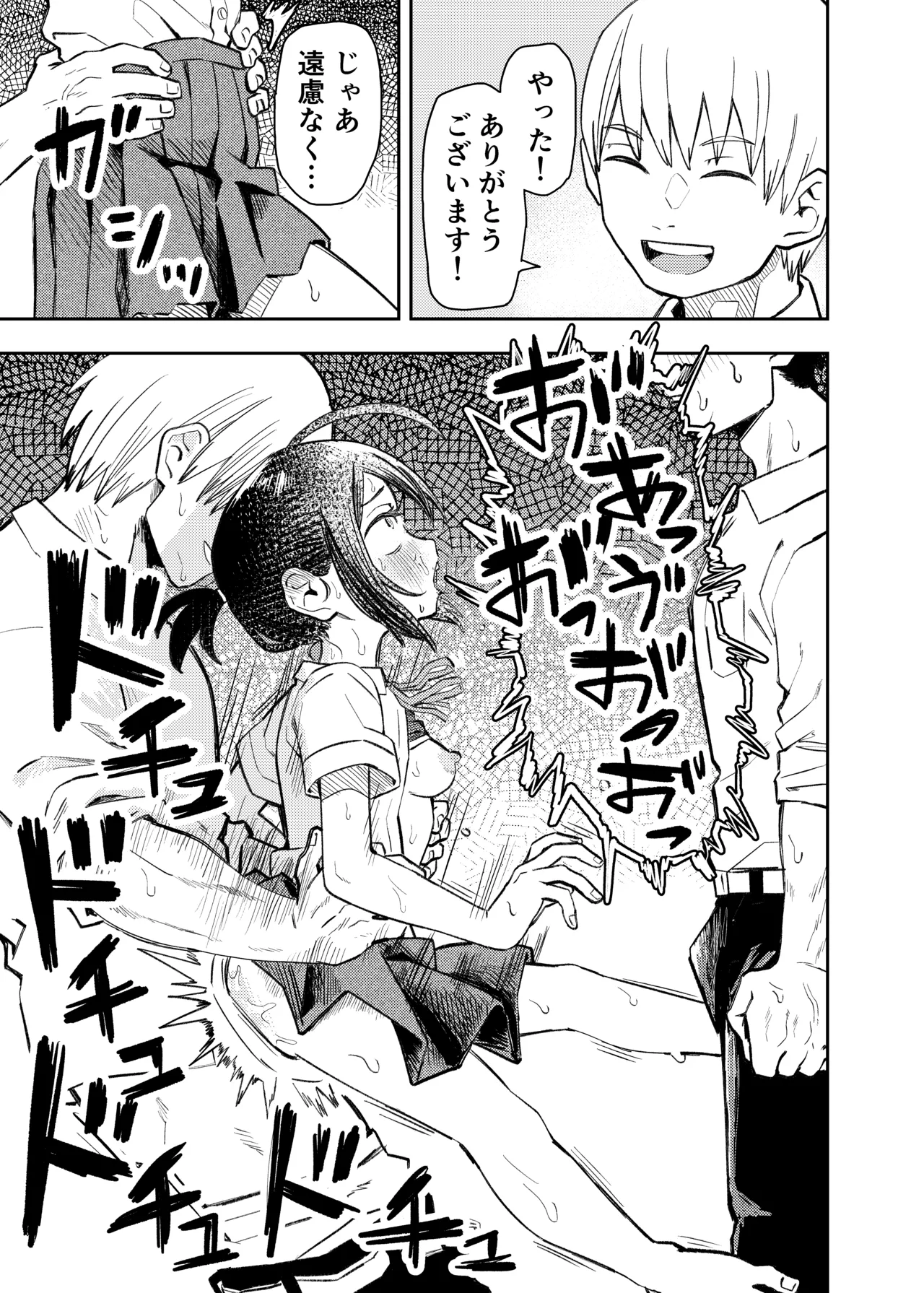 柔道部部長織原マコトが女になるまで Page.43