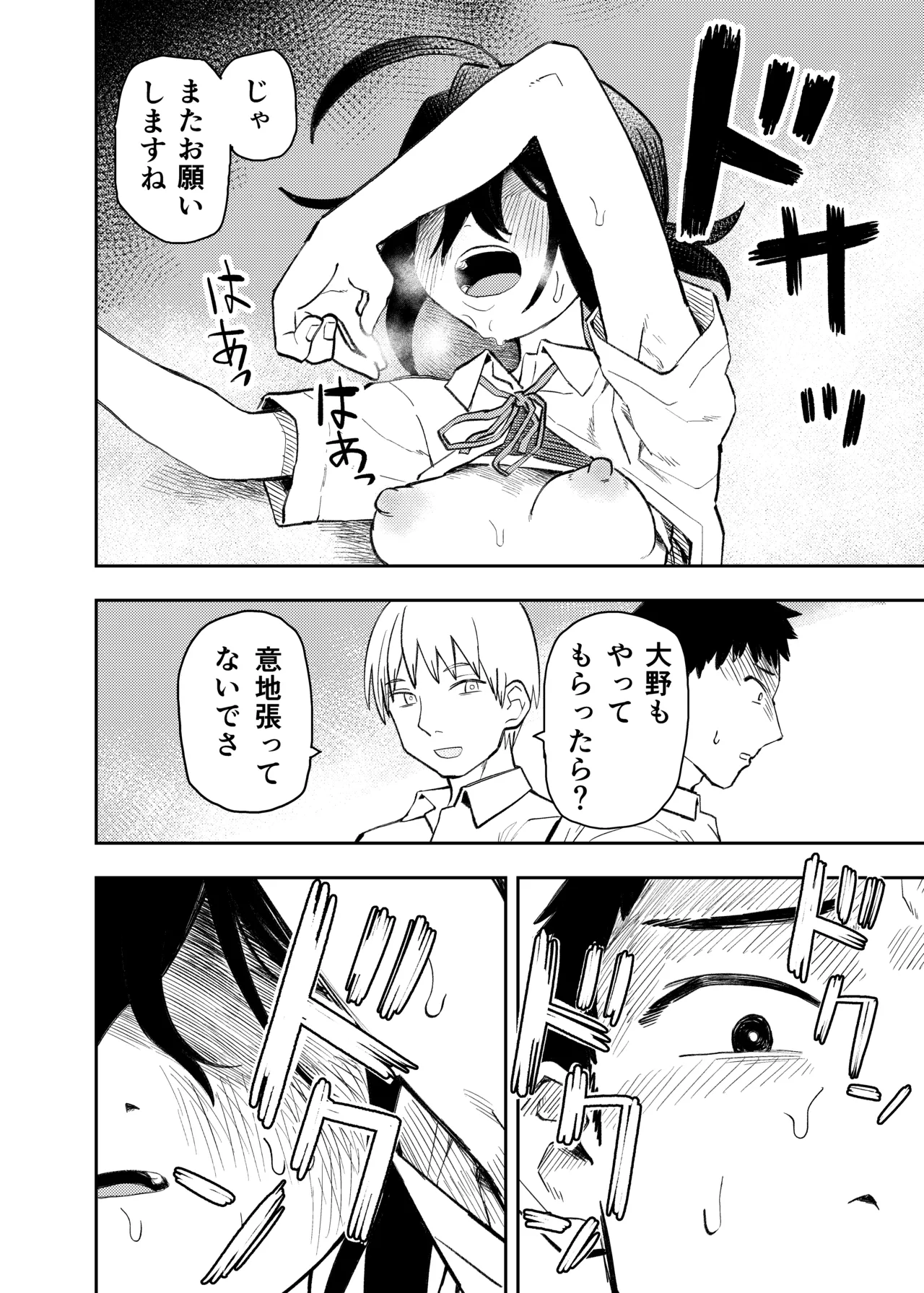 柔道部部長織原マコトが女になるまで Page.46