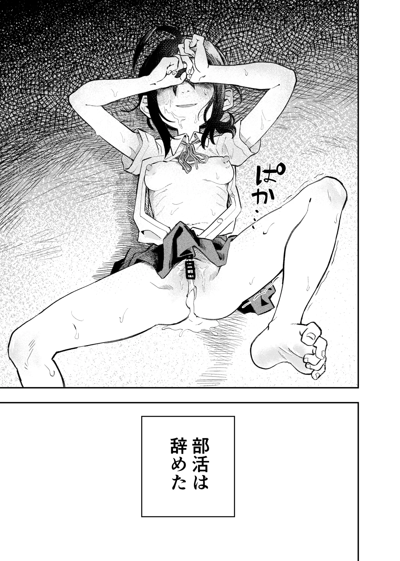柔道部部長織原マコトが女になるまで Page.47