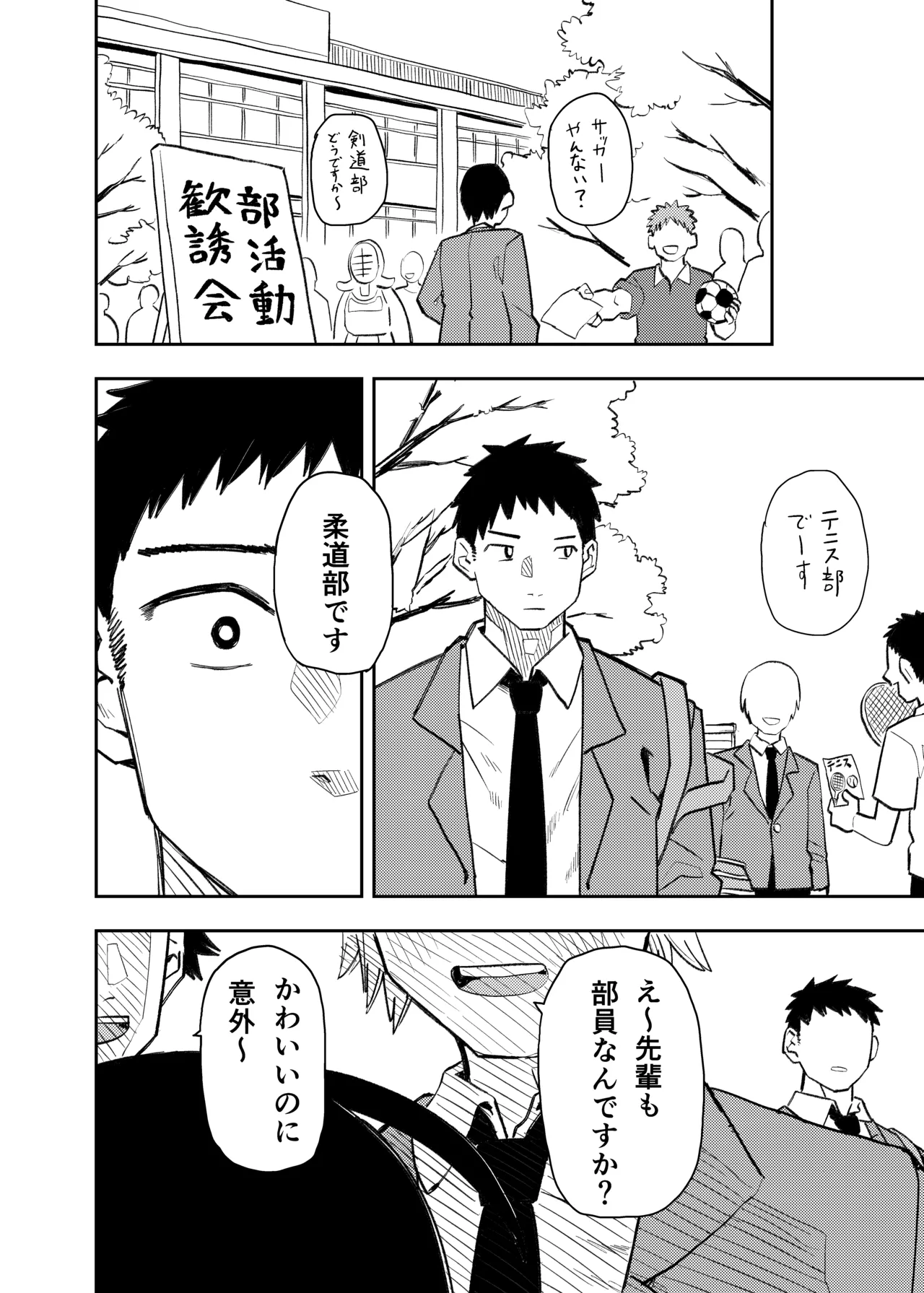 柔道部部長織原マコトが女になるまで Page.48