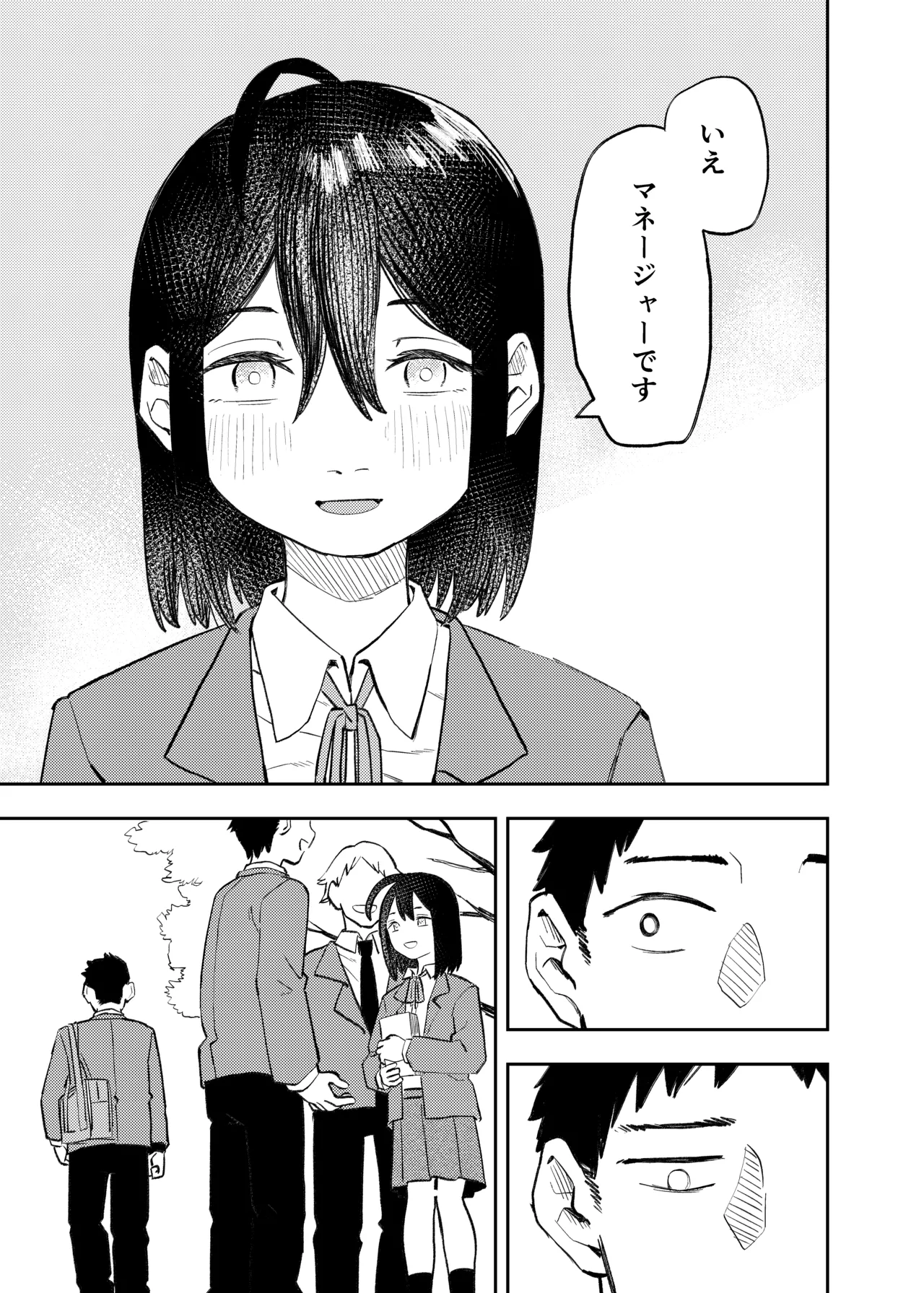 柔道部部長織原マコトが女になるまで Page.49