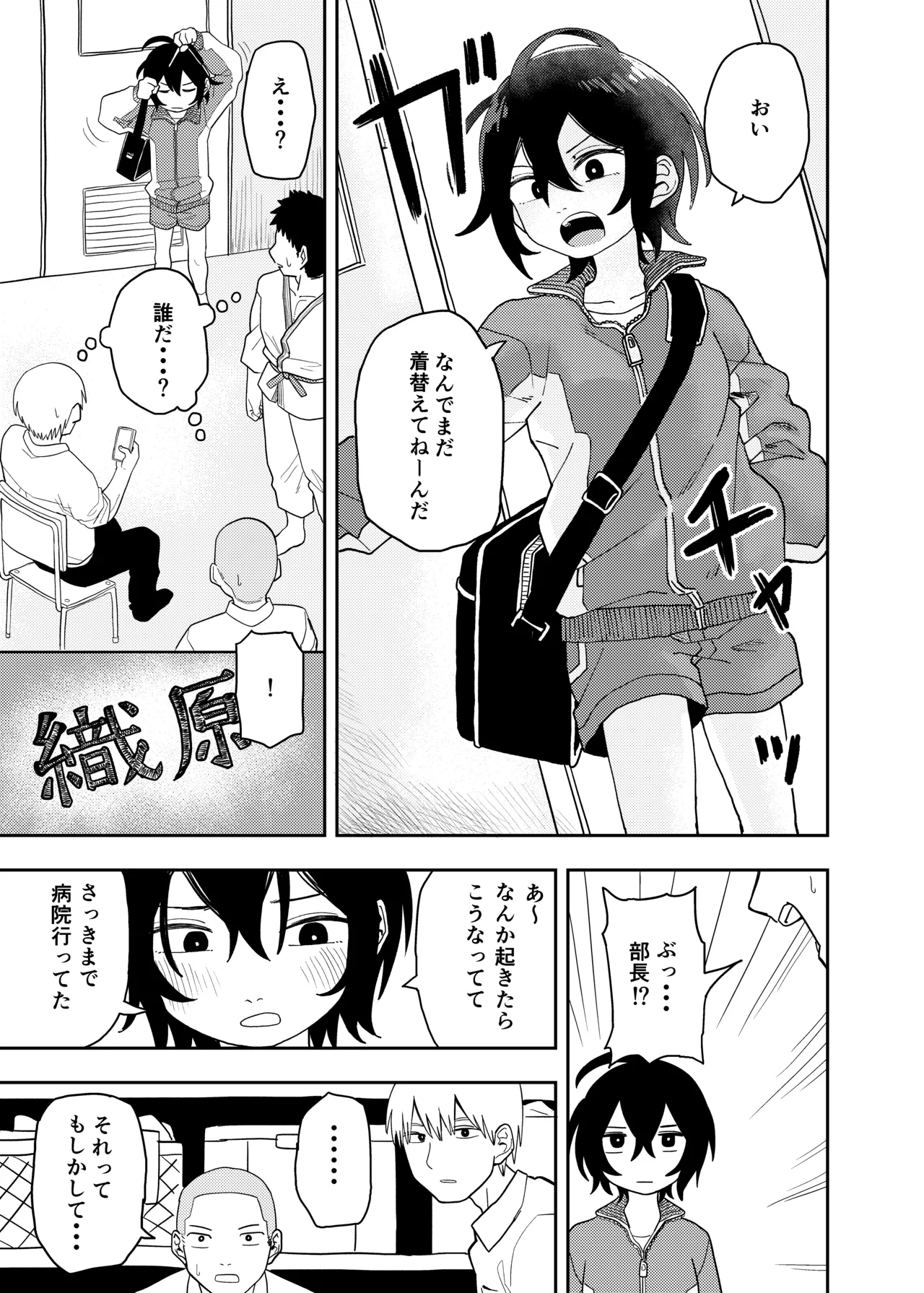 柔道部部長織原マコトが女になるまで Page.5