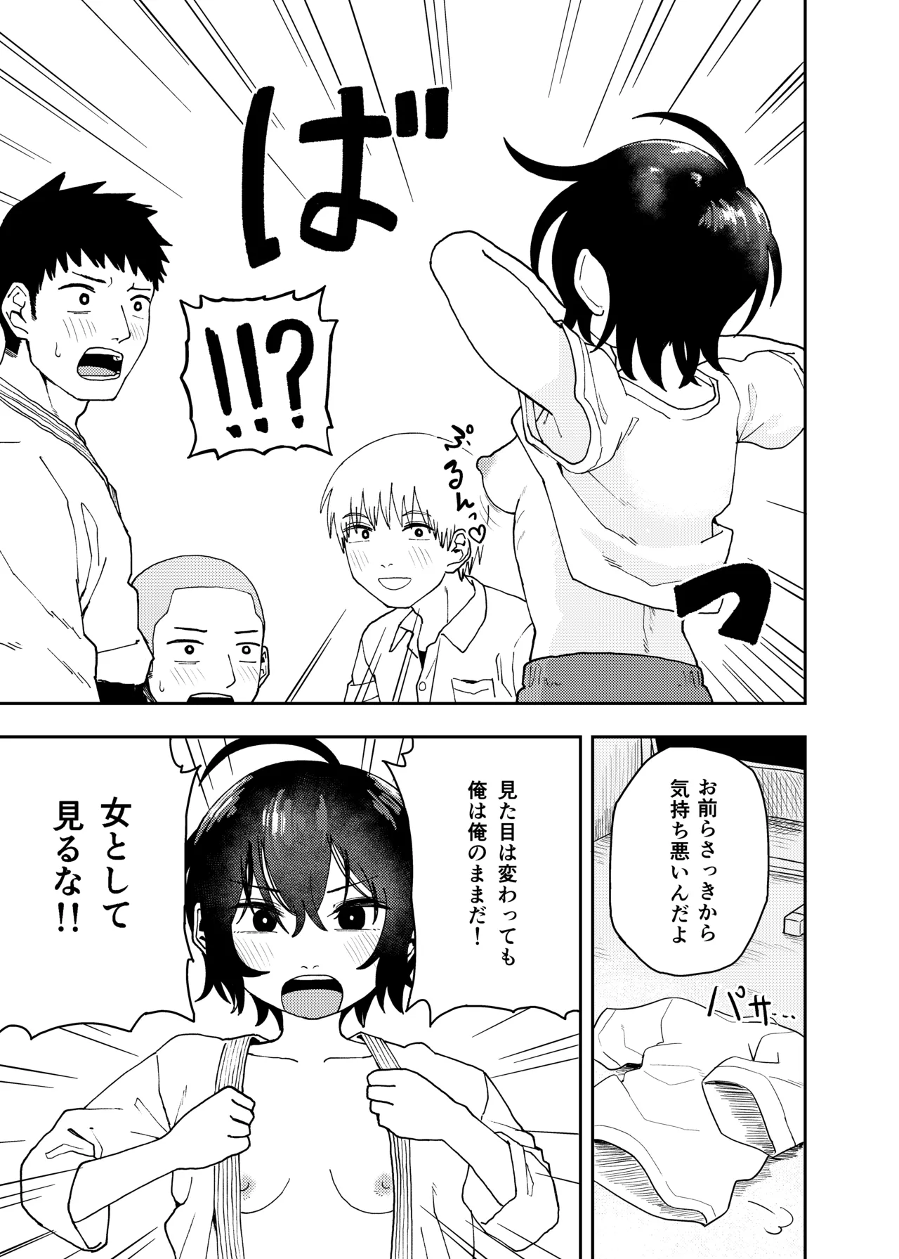 柔道部部長織原マコトが女になるまで Page.7