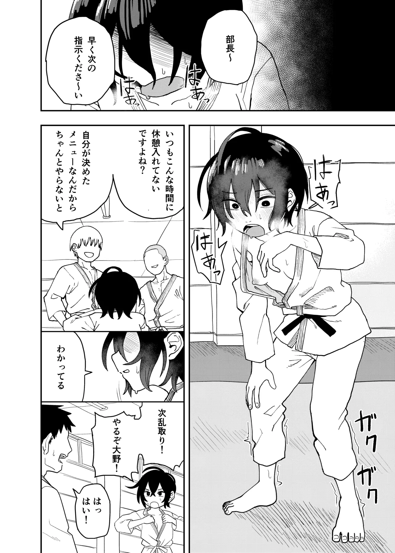 柔道部部長織原マコトが女になるまで Page.8