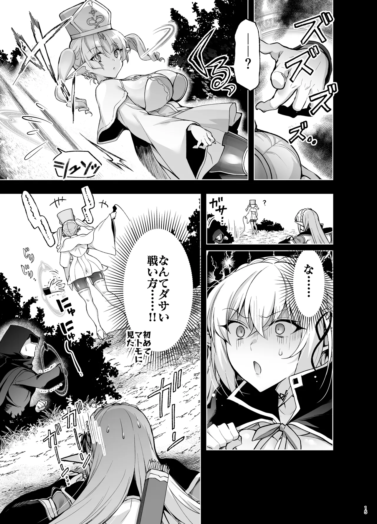 エルフに淫紋を付ける本 LEVEL:9 Page.13