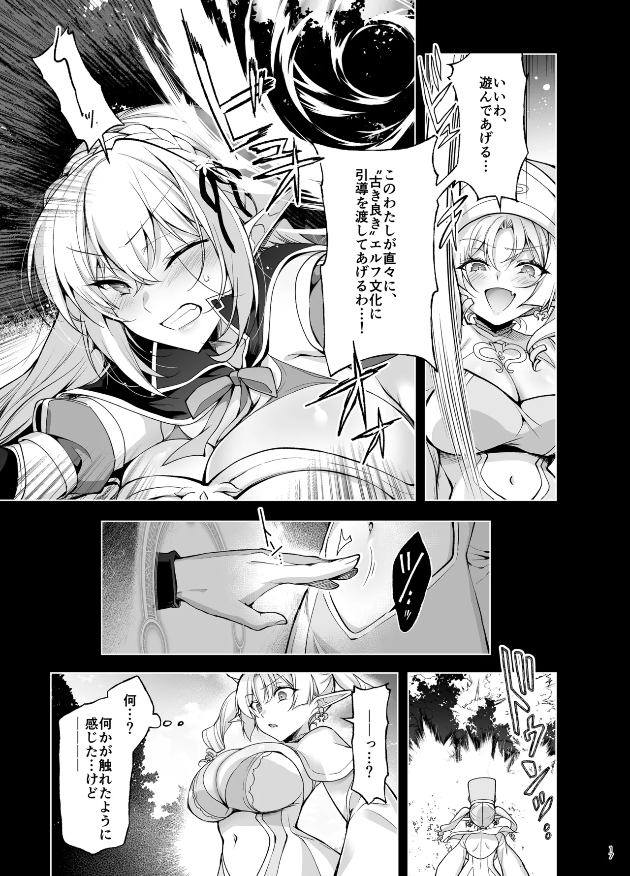 エルフに淫紋を付ける本 LEVEL:9 Page.15