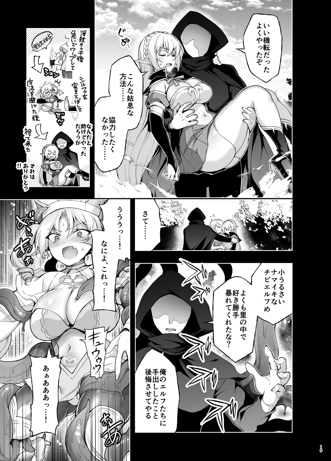 エルフに淫紋を付ける本 LEVEL:9 Page.17