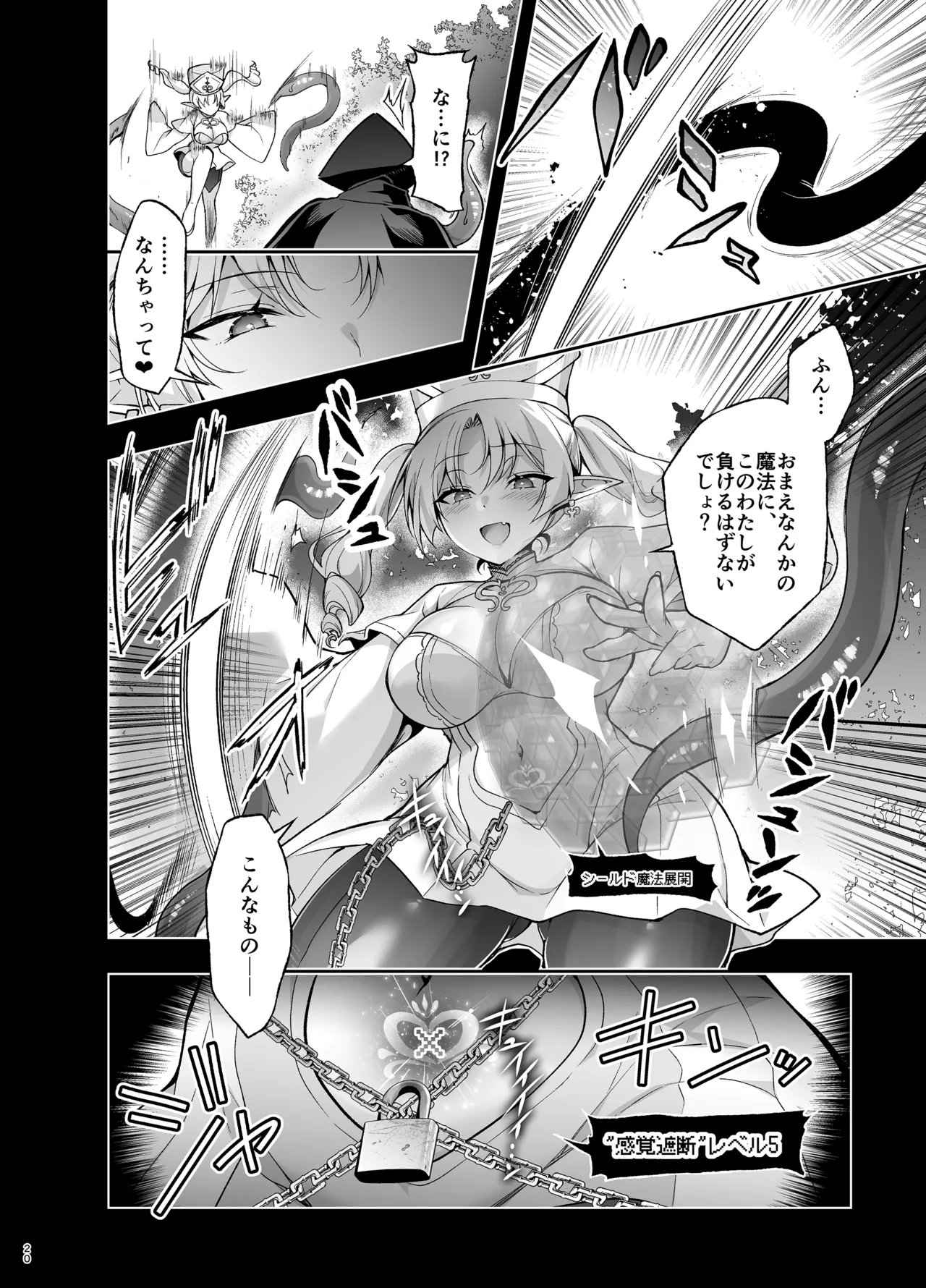 エルフに淫紋を付ける本 LEVEL:9 Page.18