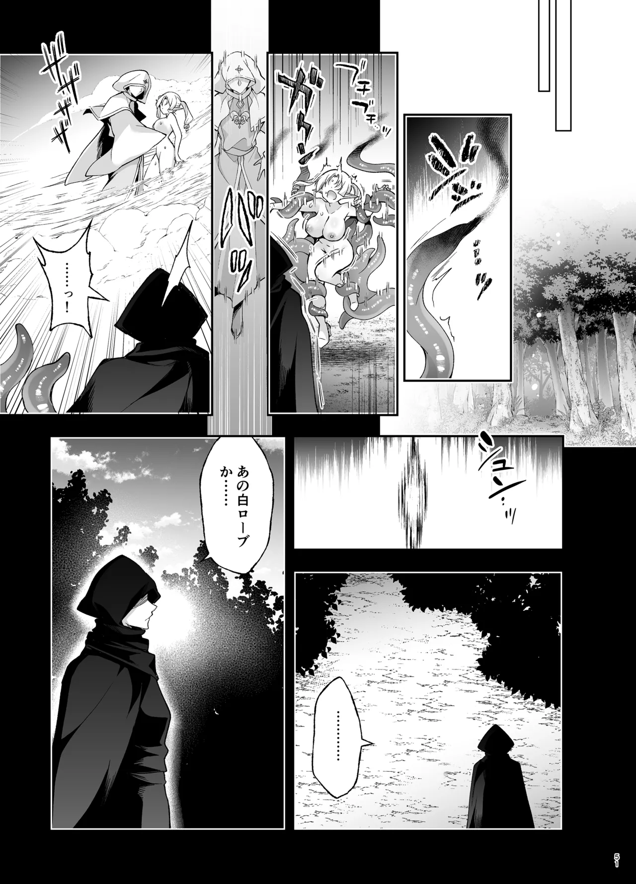 エルフに淫紋を付ける本 LEVEL:9 Page.49