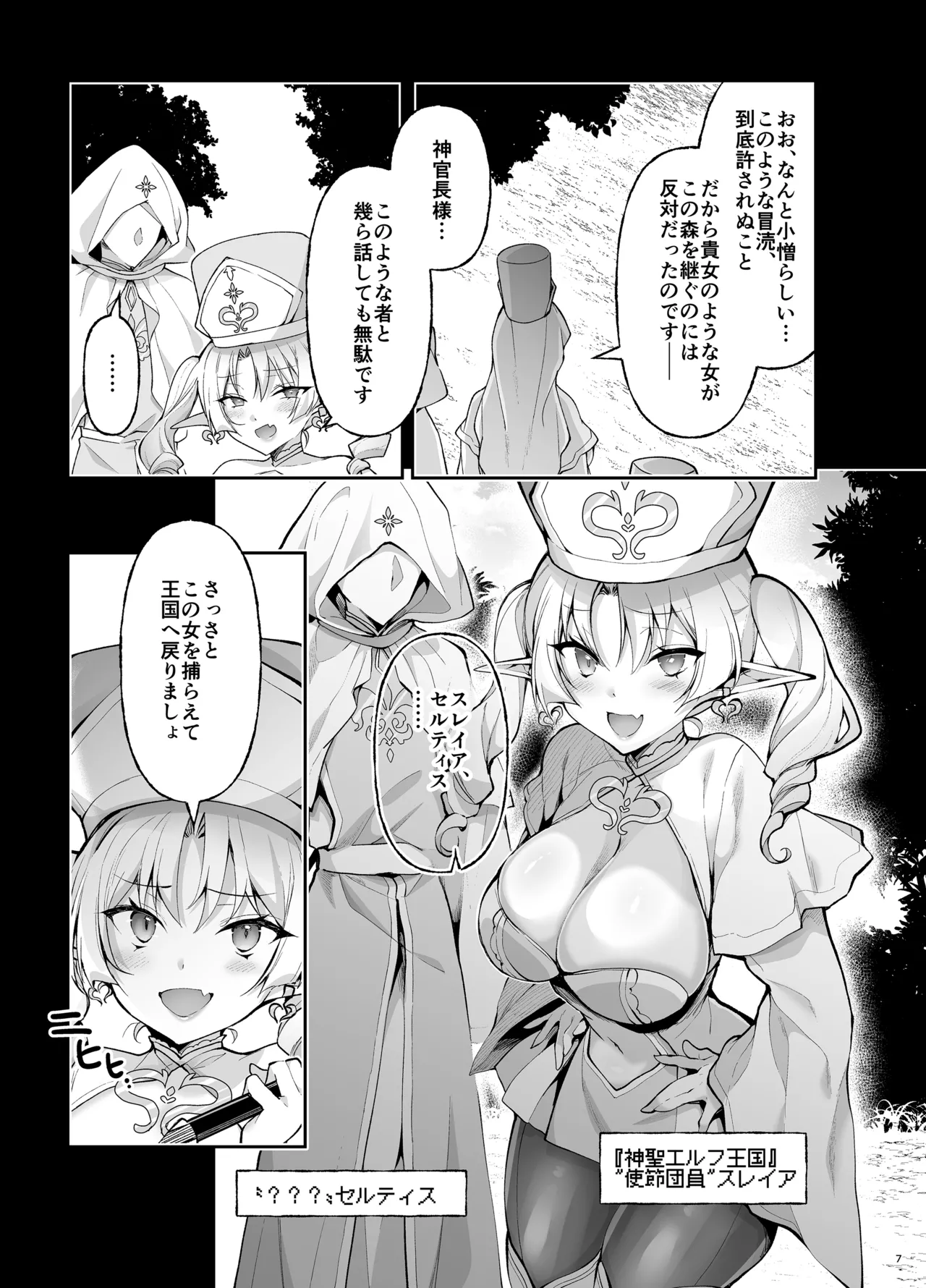 エルフに淫紋を付ける本 LEVEL:9 Page.5