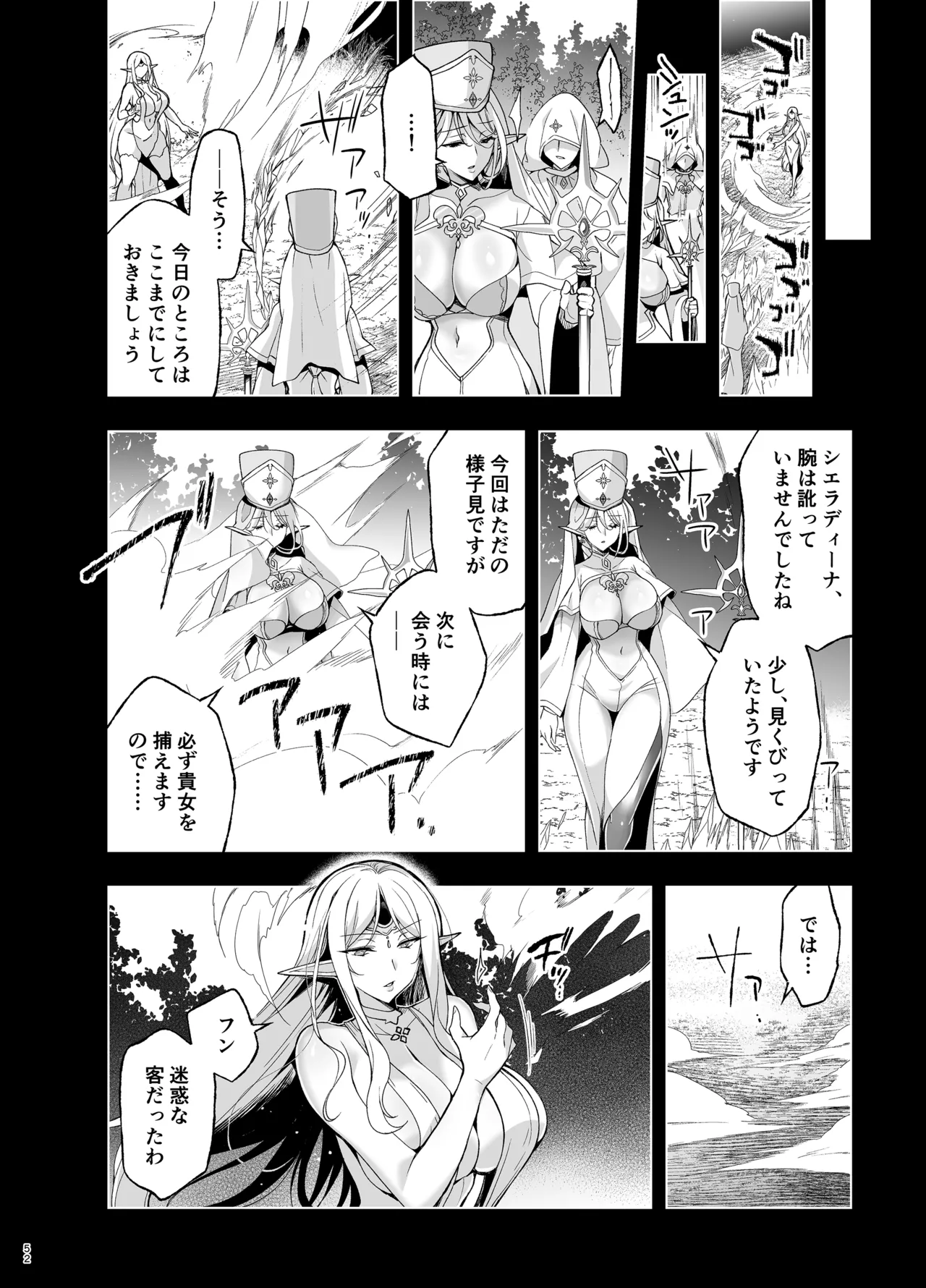 エルフに淫紋を付ける本 LEVEL:9 Page.50