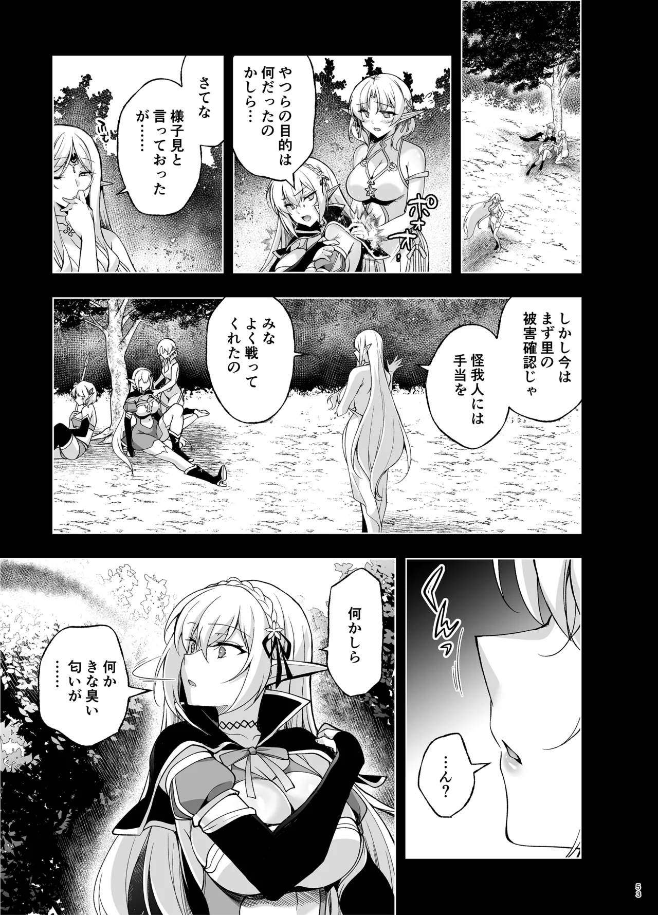 エルフに淫紋を付ける本 LEVEL:9 Page.51