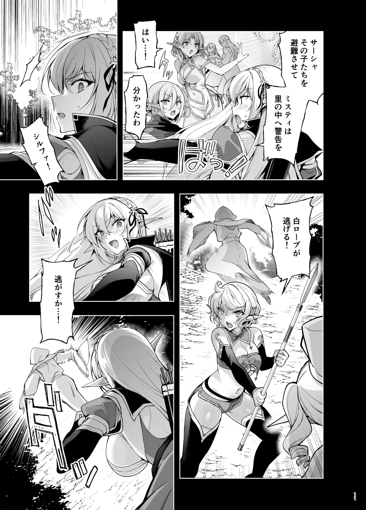 エルフに淫紋を付ける本 LEVEL:9 Page.9