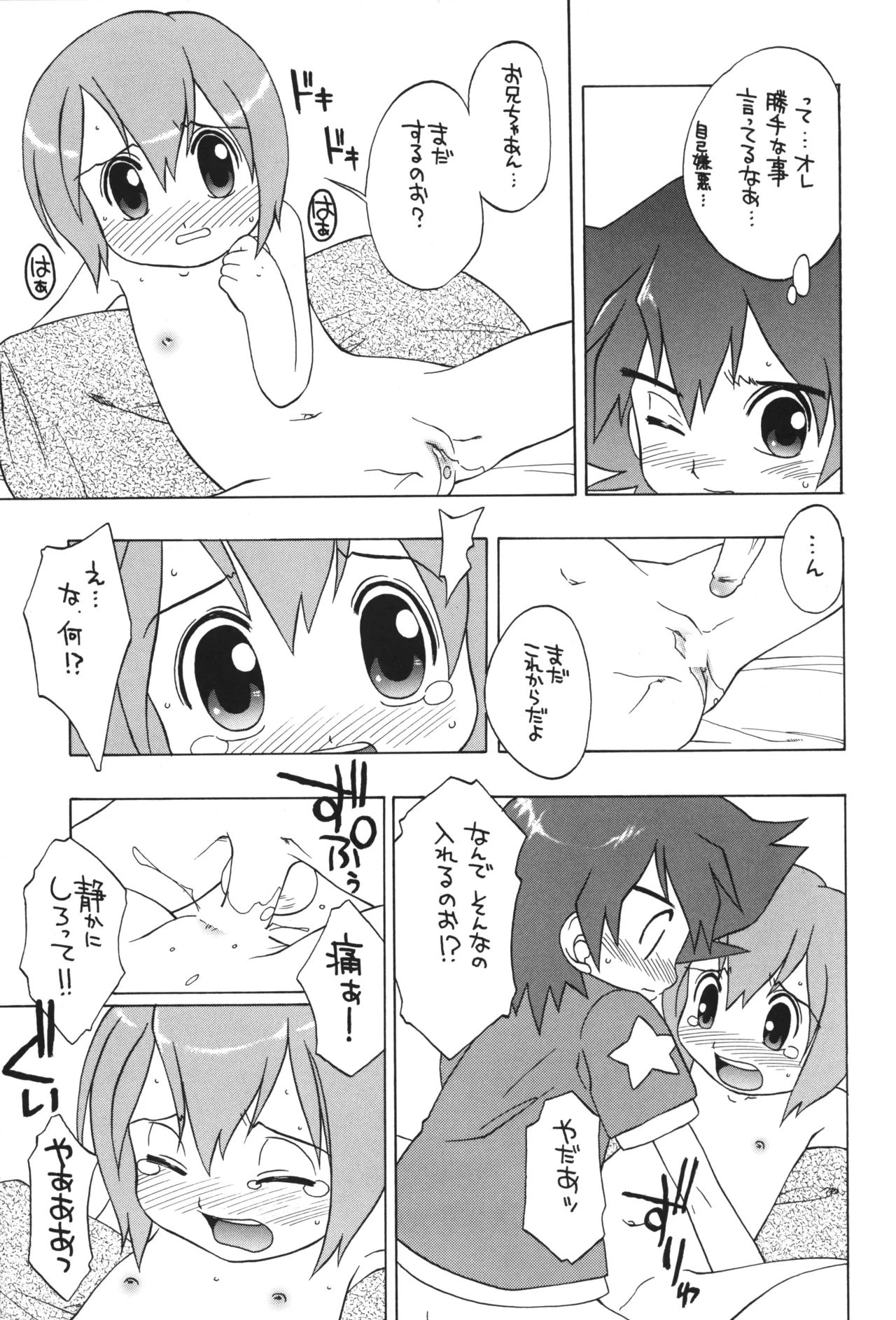 1999年の夏休み Page.12