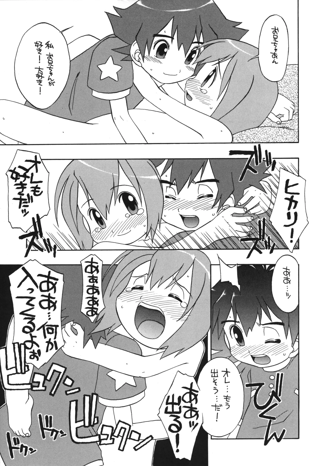 1999年の夏休み Page.14