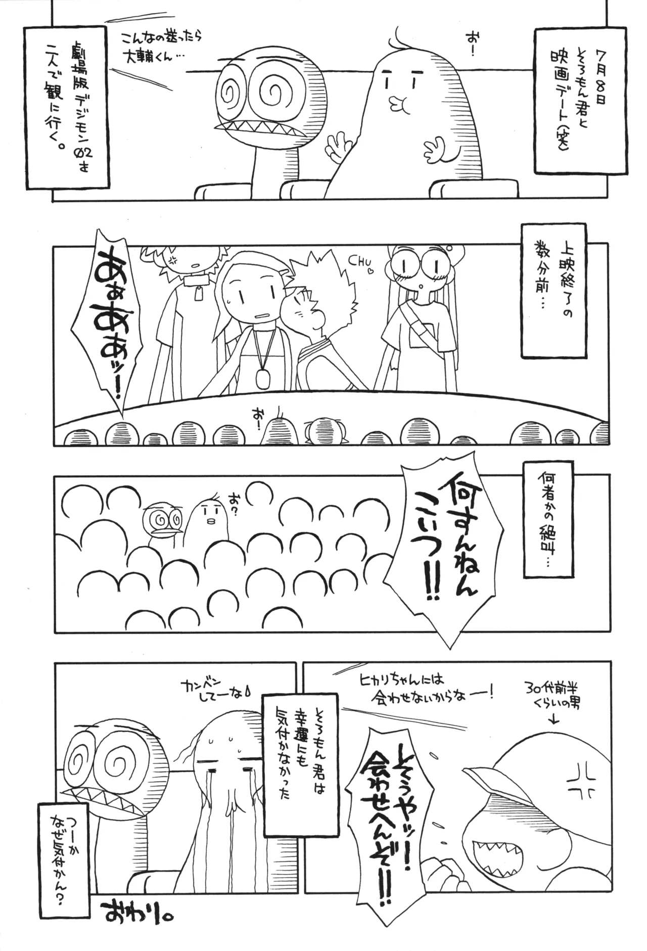 1999年の夏休み Page.18