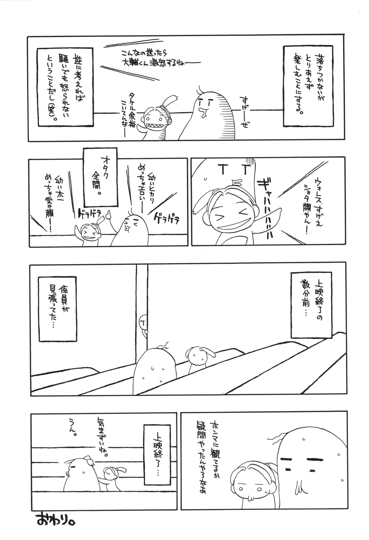 1999年の夏休み Page.20