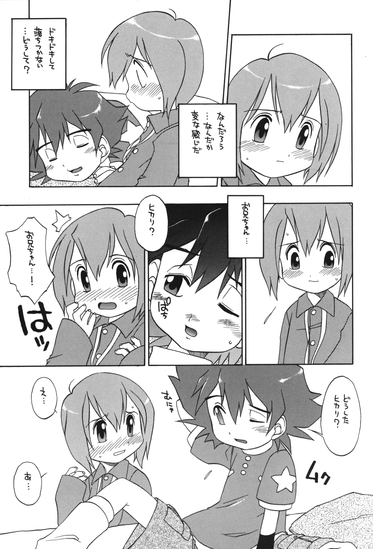 1999年の夏休み Page.6