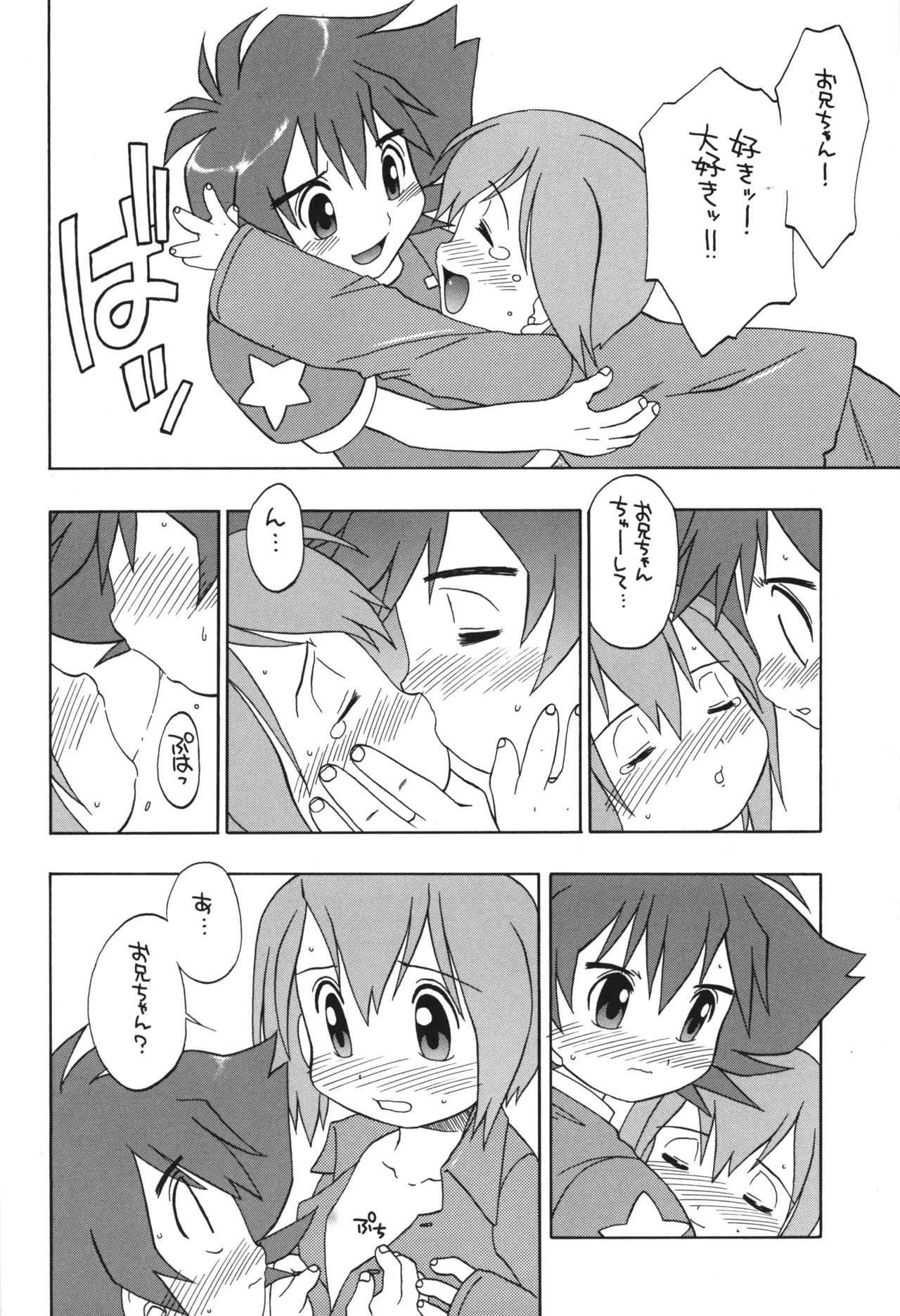 1999年の夏休み Page.9