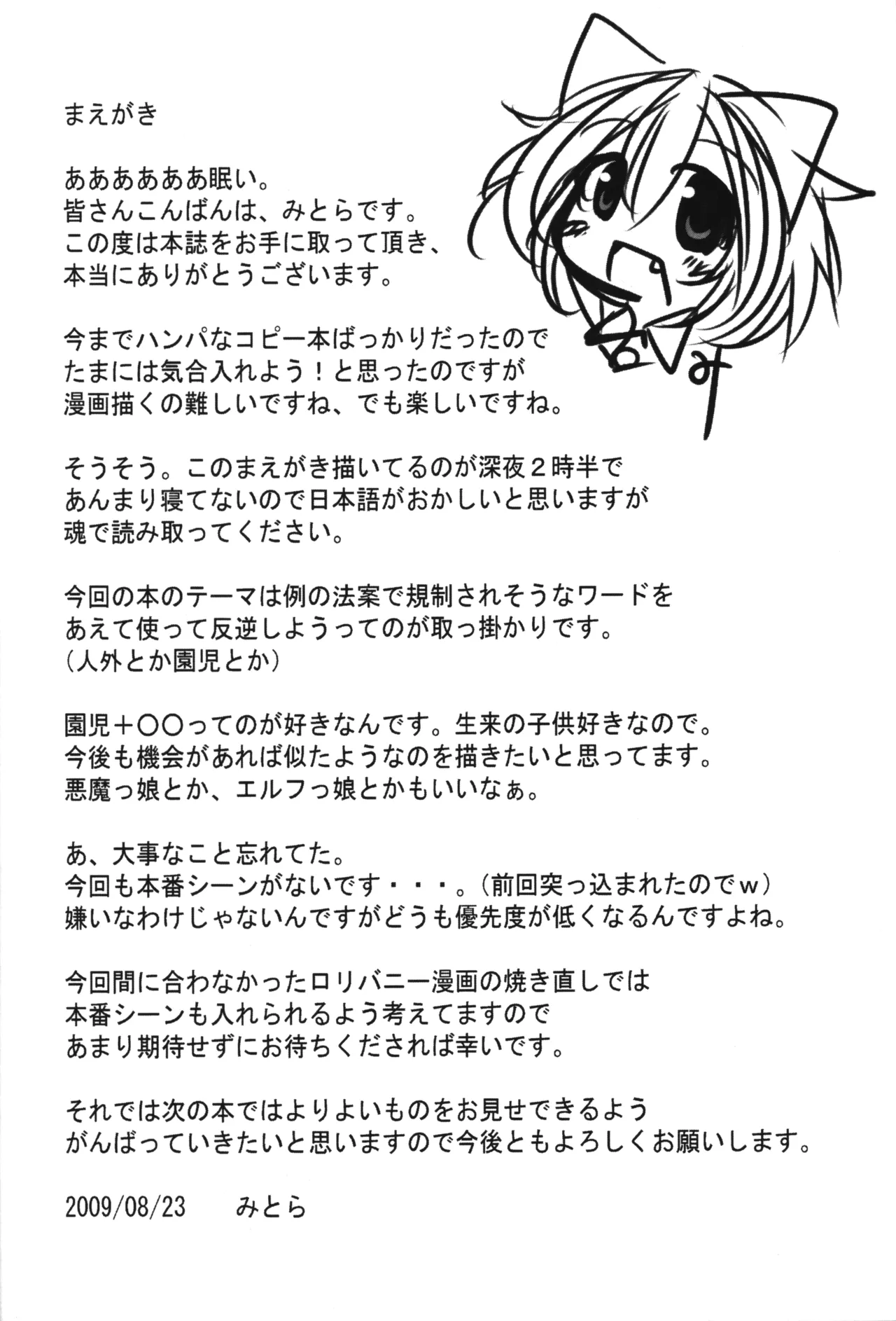 私立じんがい幼稚園 みみ組 Page.3