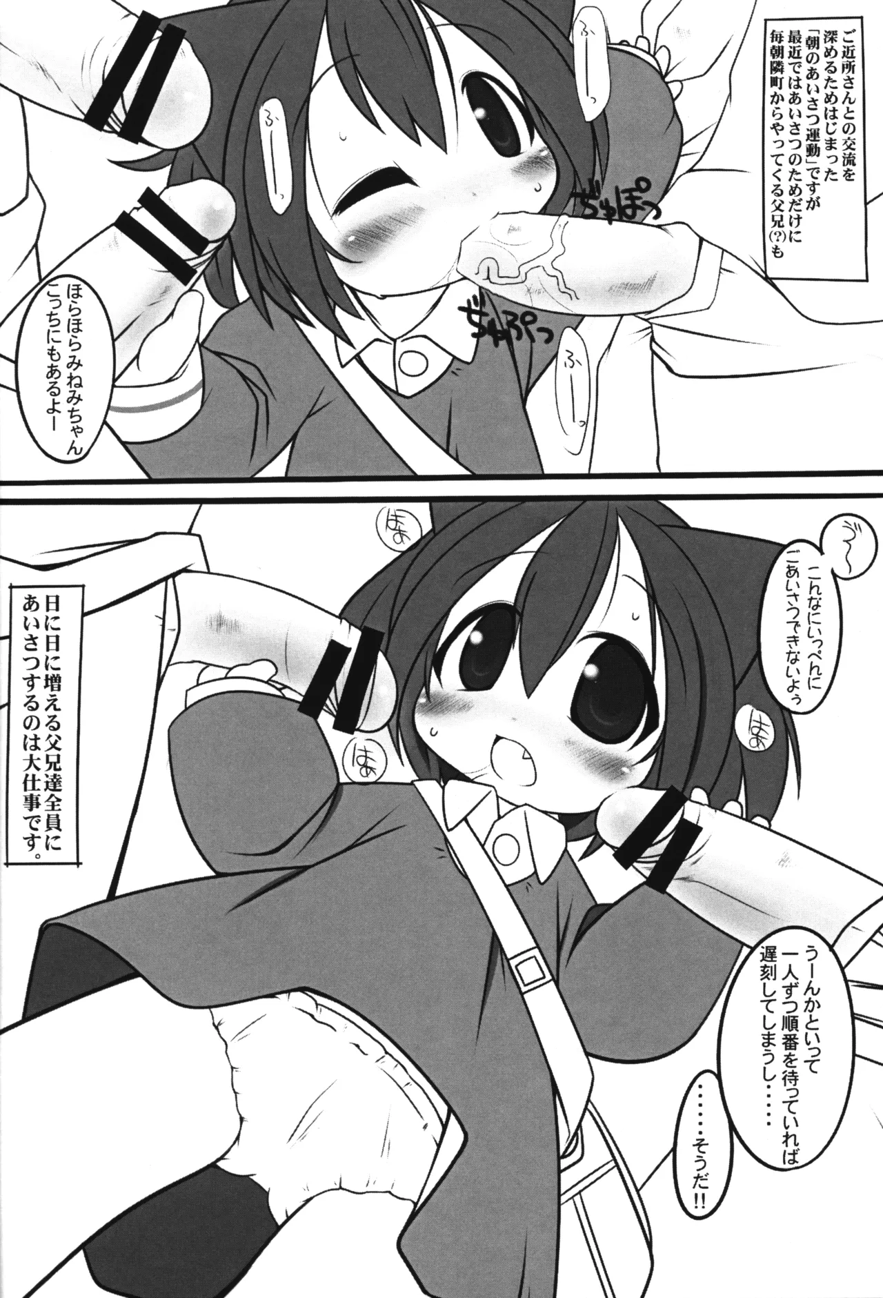 私立じんがい幼稚園 みみ組 Page.9