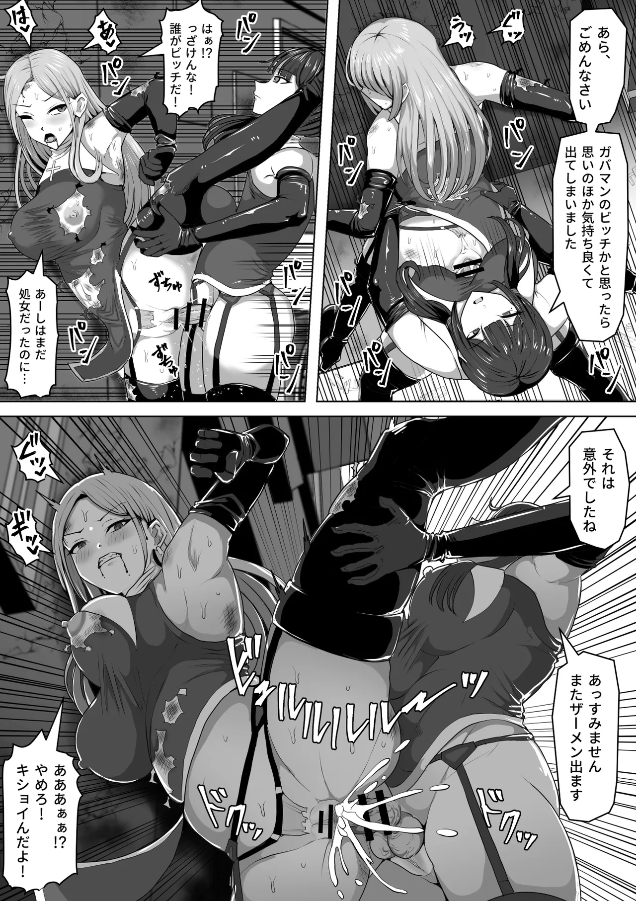 ふたなり射精管理!5 ～100日後に射精する退魔使徒ミーナ～ Page.10
