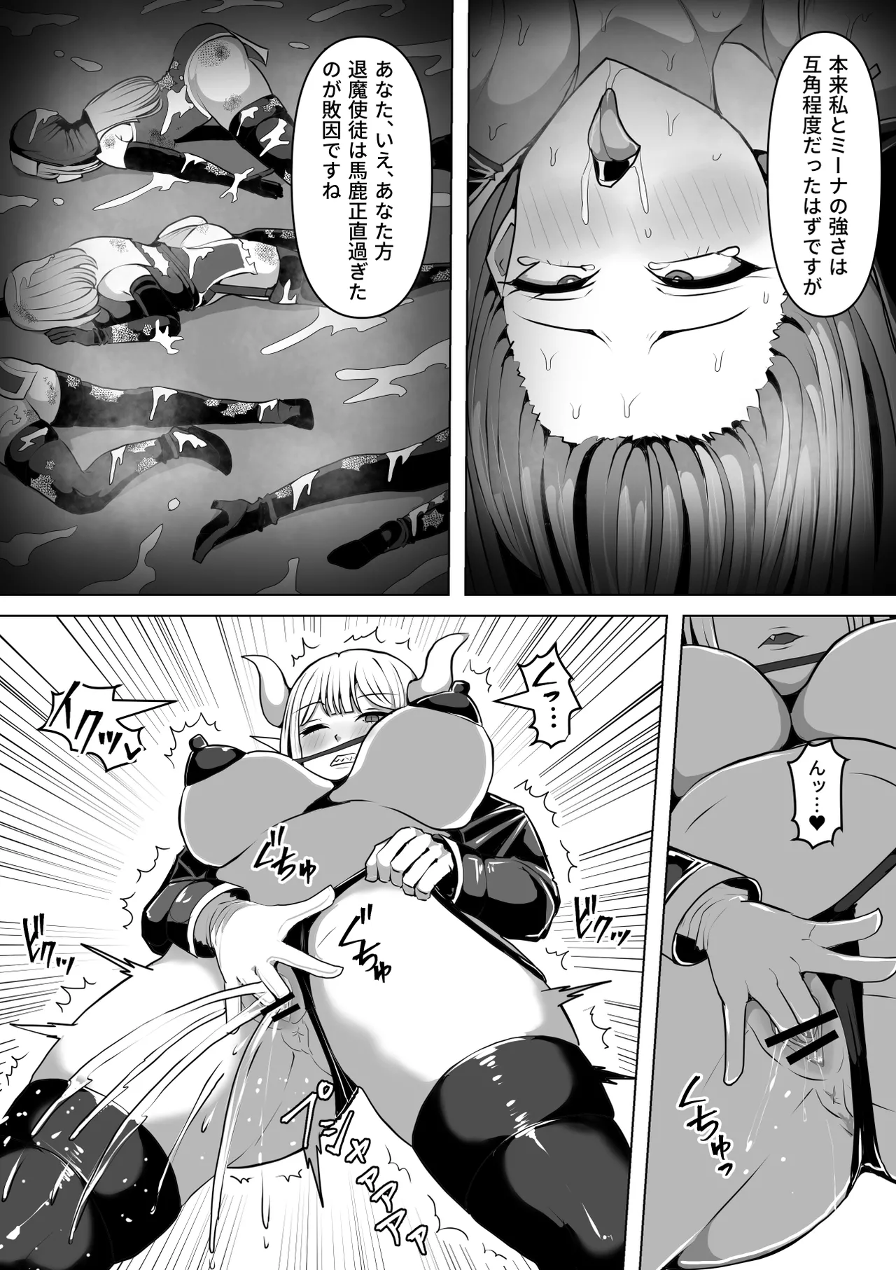 ふたなり射精管理!5 ～100日後に射精する退魔使徒ミーナ～ Page.104