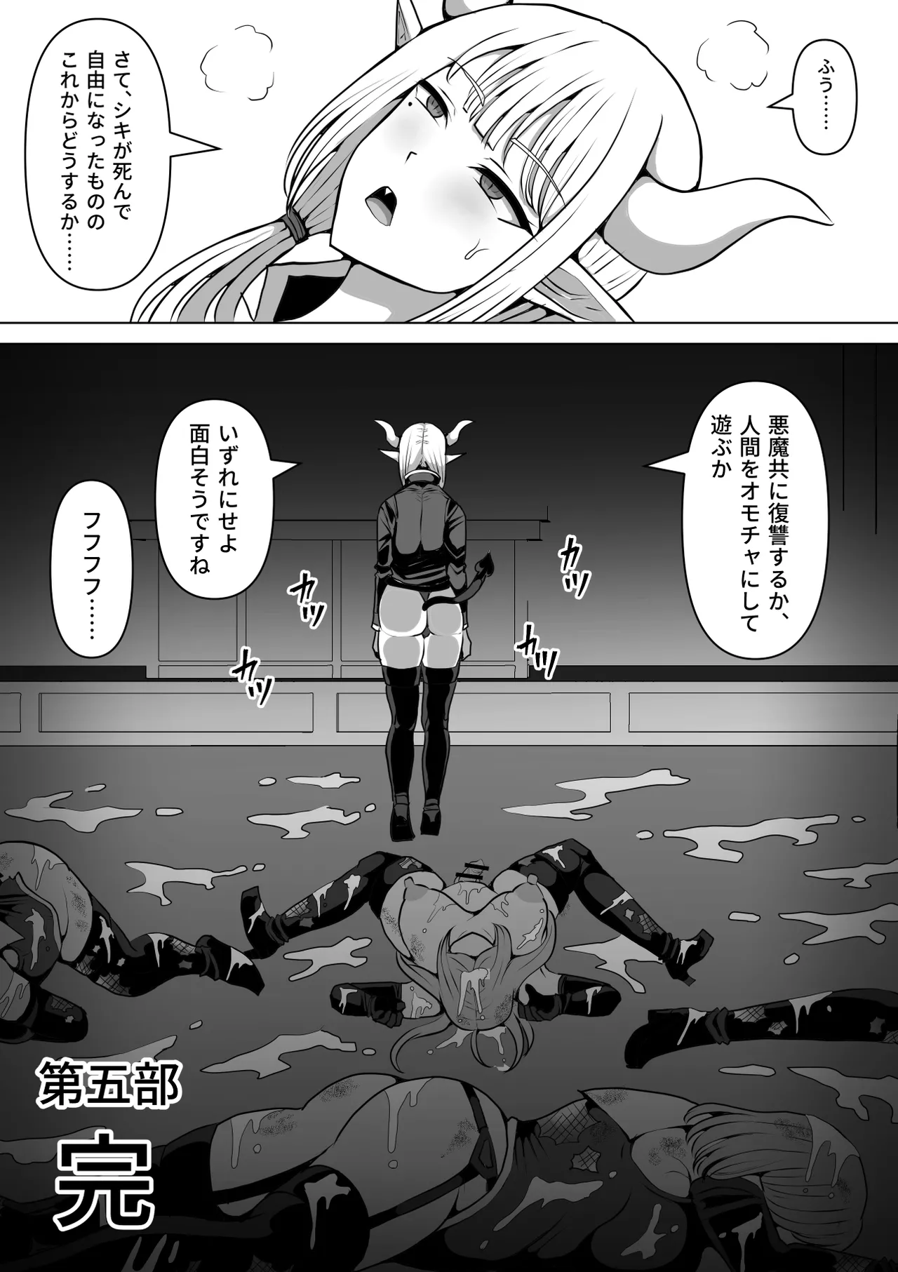 ふたなり射精管理!5 ～100日後に射精する退魔使徒ミーナ～ Page.105