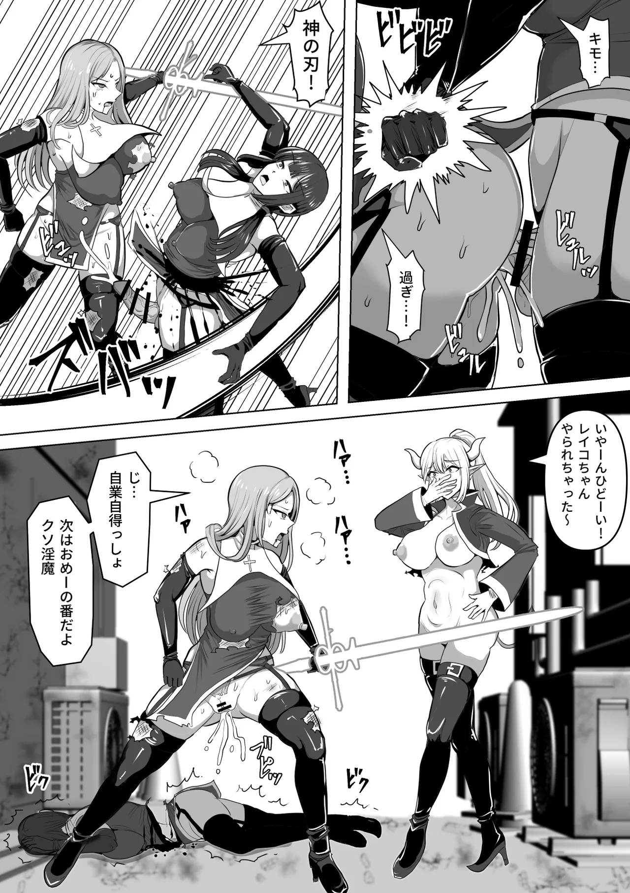 ふたなり射精管理!5 ～100日後に射精する退魔使徒ミーナ～ Page.12