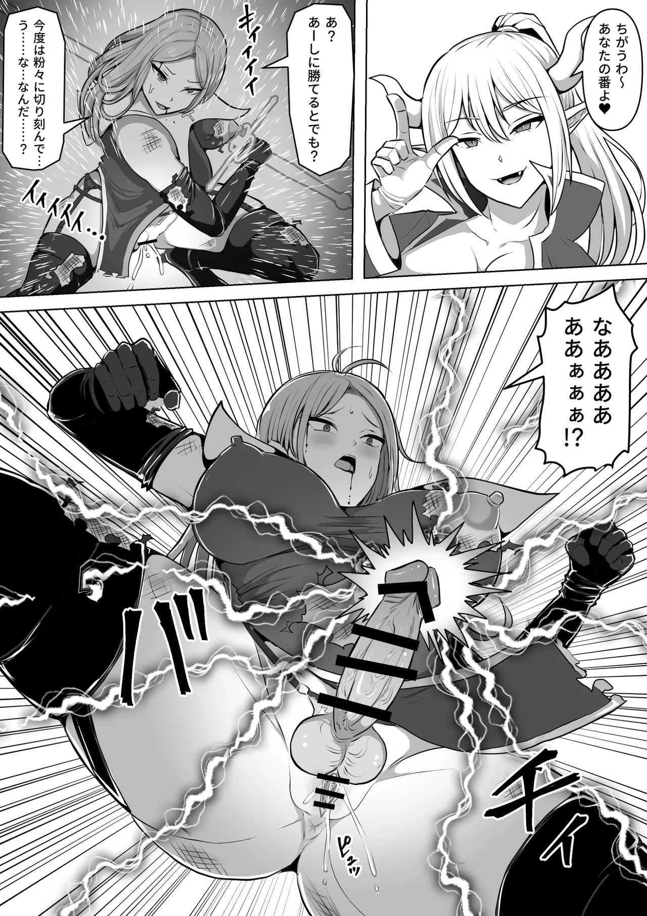 ふたなり射精管理!5 ～100日後に射精する退魔使徒ミーナ～ Page.13