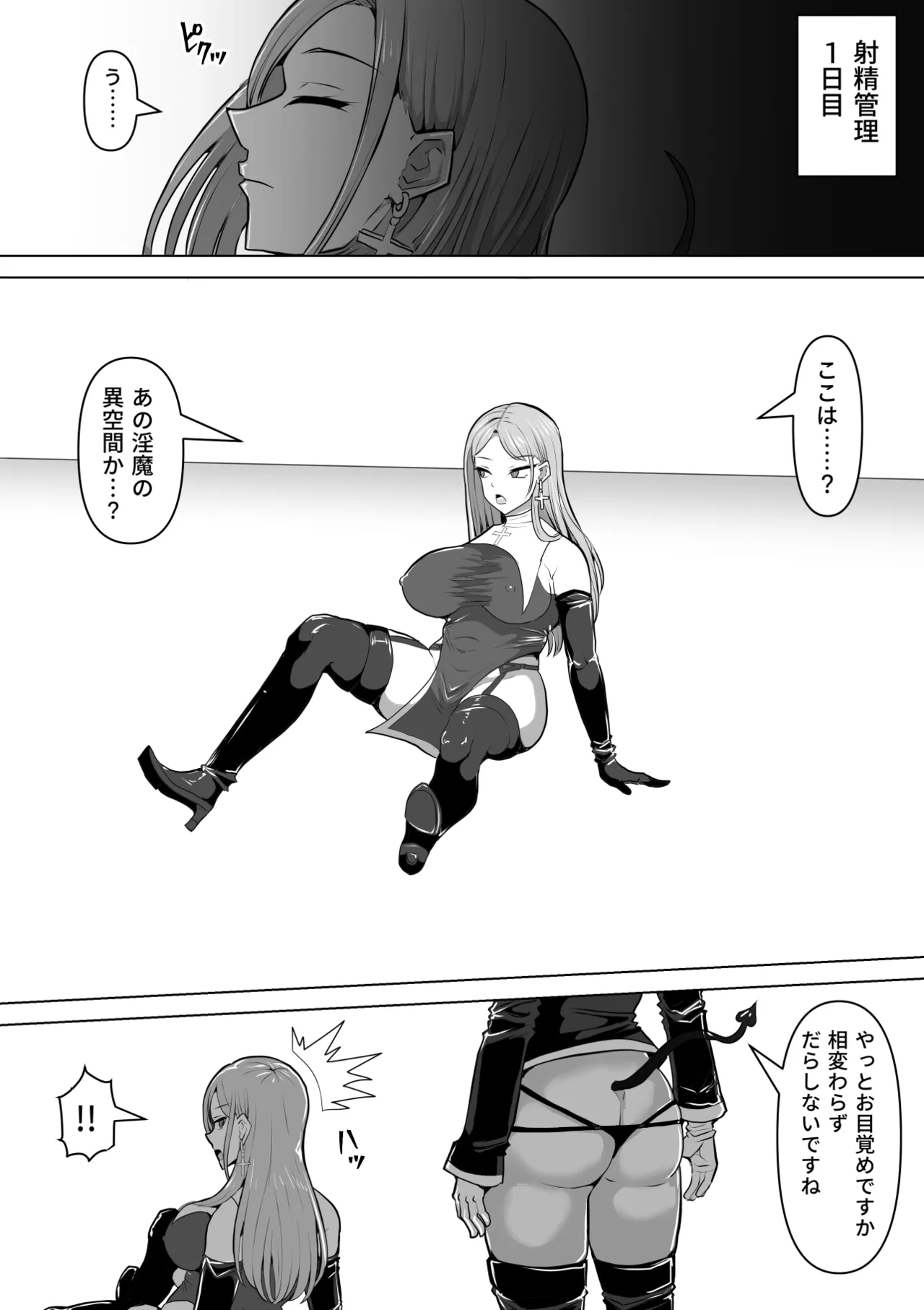 ふたなり射精管理!5 ～100日後に射精する退魔使徒ミーナ～ Page.20
