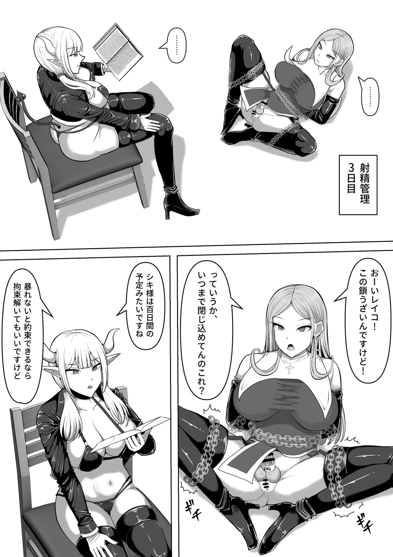 ふたなり射精管理!5 ～100日後に射精する退魔使徒ミーナ～ Page.25