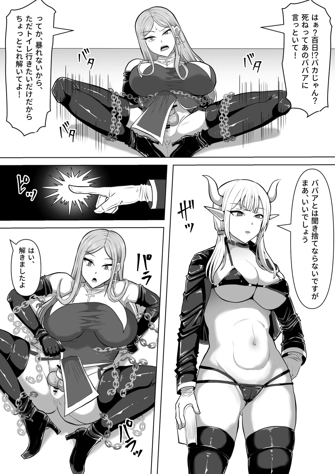 ふたなり射精管理!5 ～100日後に射精する退魔使徒ミーナ～ Page.26