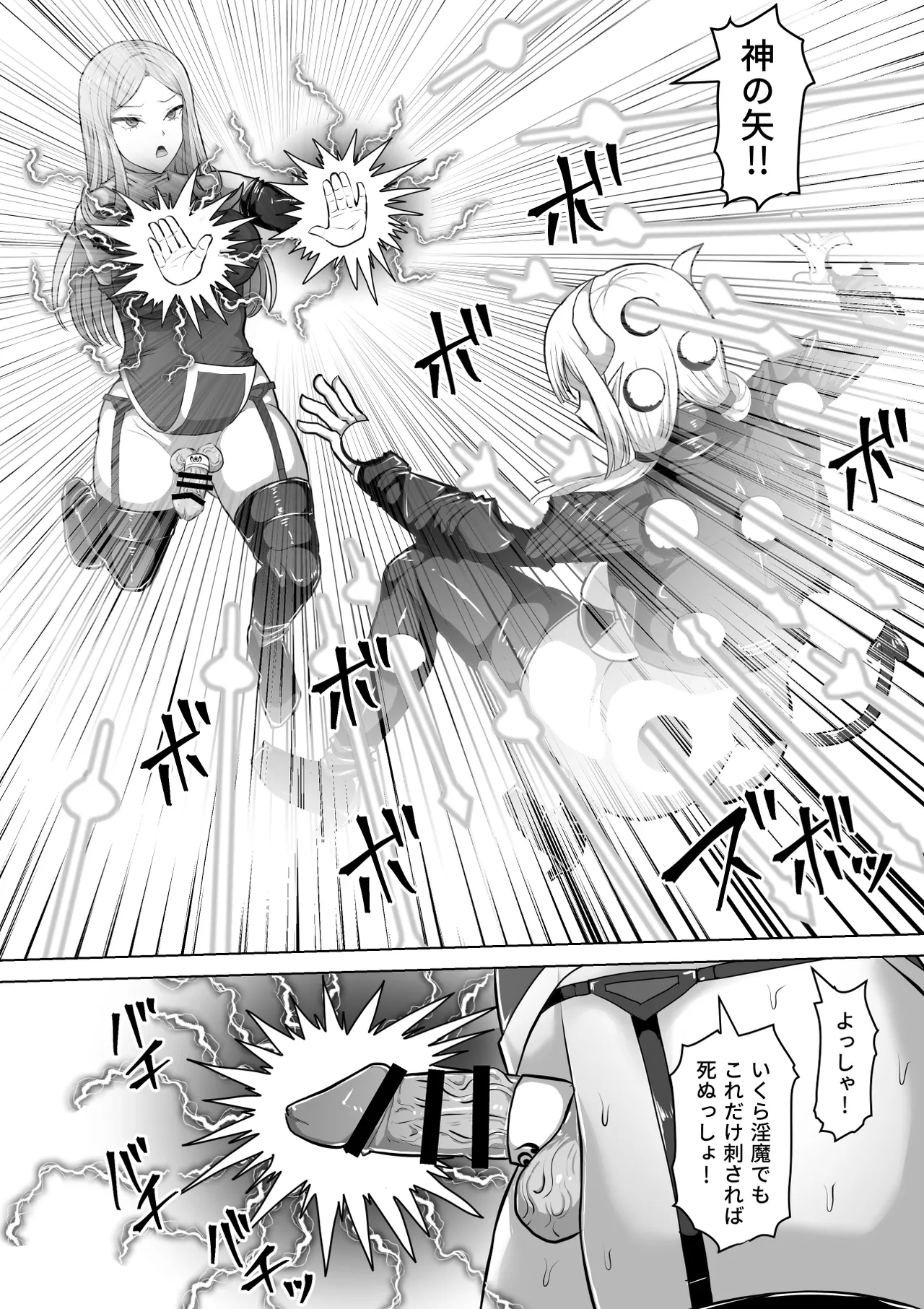 ふたなり射精管理!5 ～100日後に射精する退魔使徒ミーナ～ Page.27
