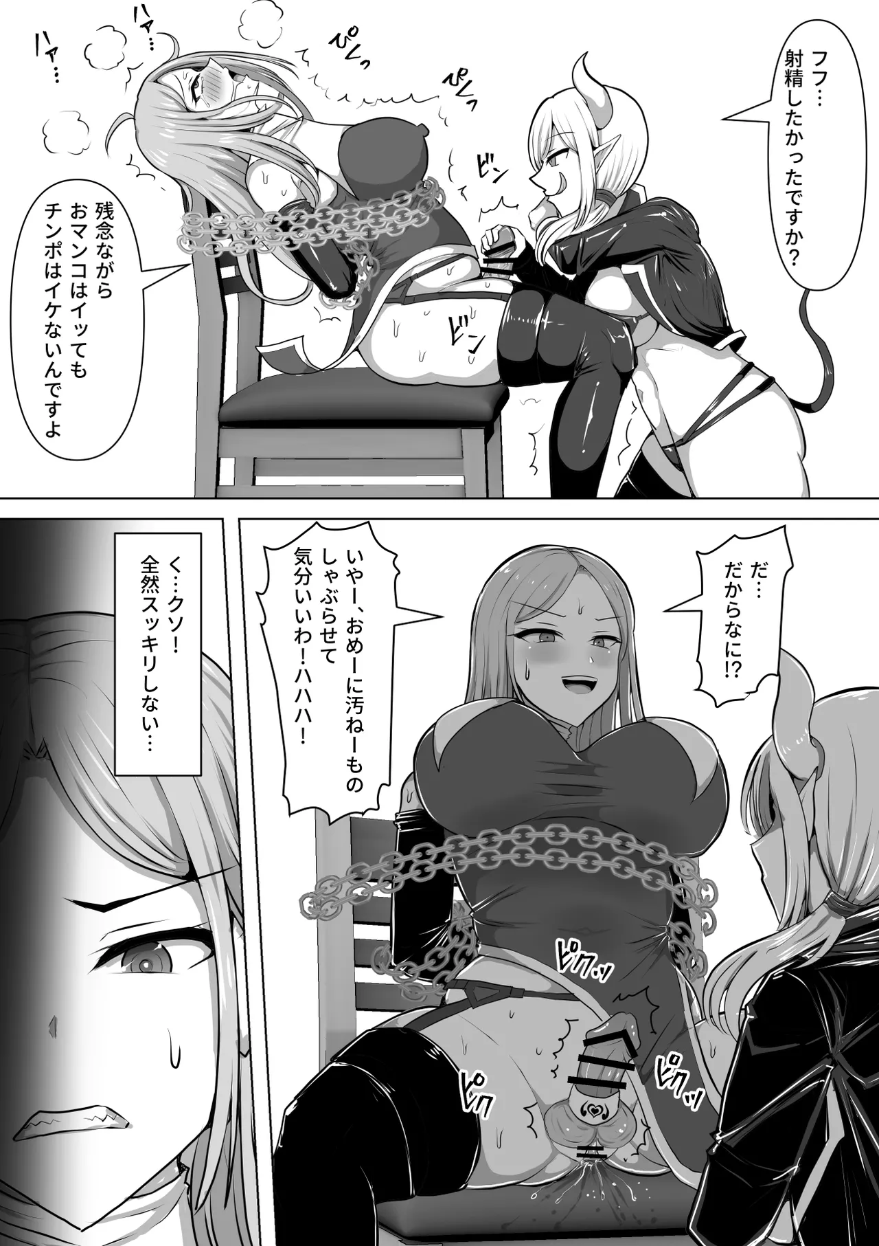 ふたなり射精管理!5 ～100日後に射精する退魔使徒ミーナ～ Page.33