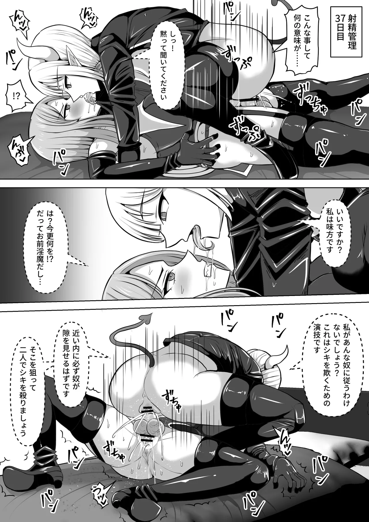 ふたなり射精管理!5 ～100日後に射精する退魔使徒ミーナ～ Page.47