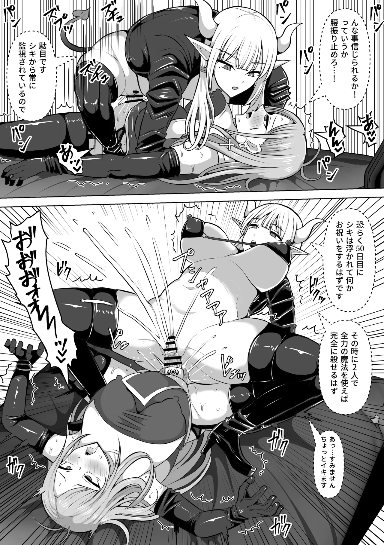 ふたなり射精管理!5 ～100日後に射精する退魔使徒ミーナ～ Page.48