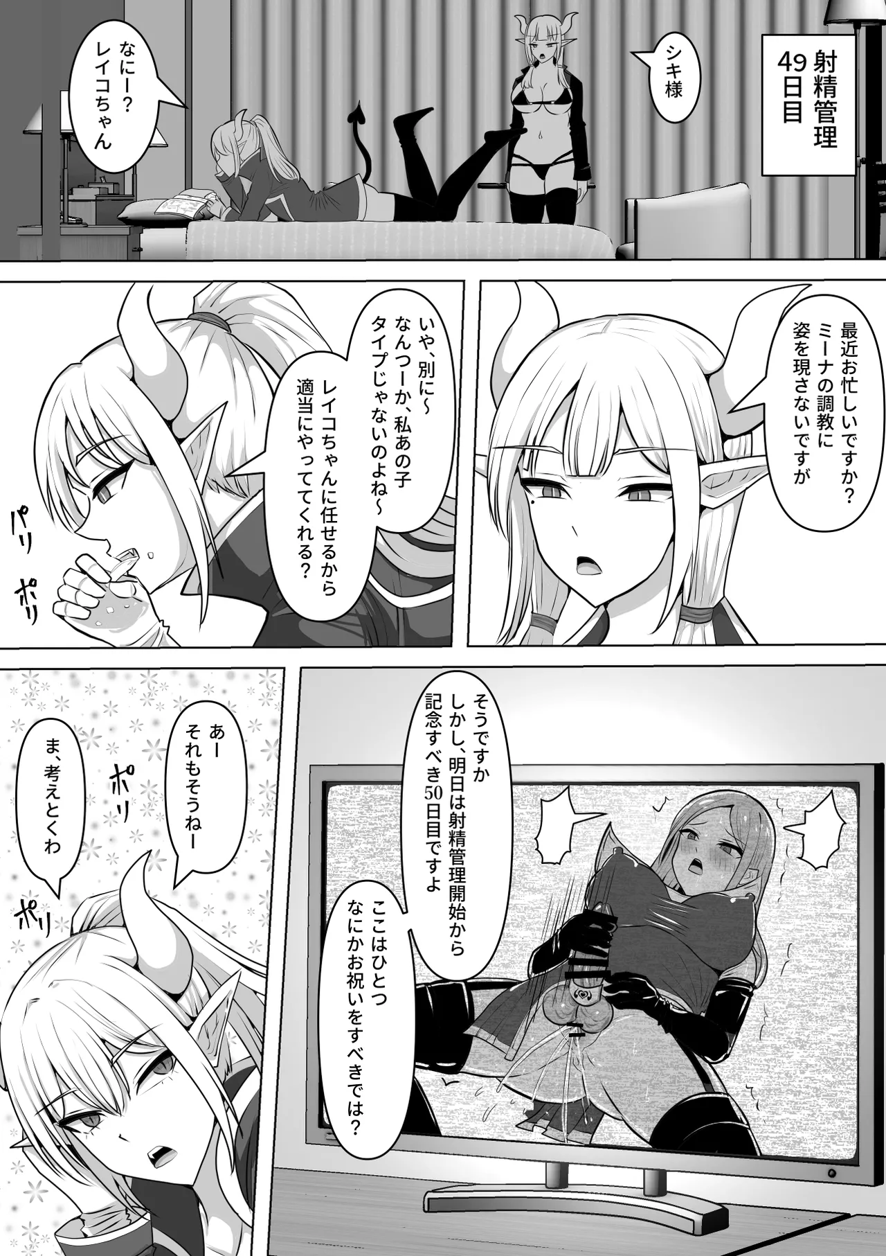 ふたなり射精管理!5 ～100日後に射精する退魔使徒ミーナ～ Page.51