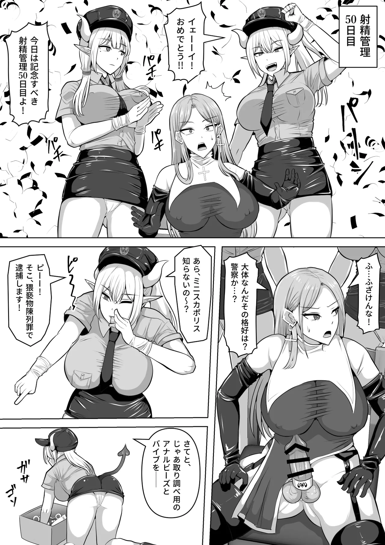 ふたなり射精管理!5 ～100日後に射精する退魔使徒ミーナ～ Page.52