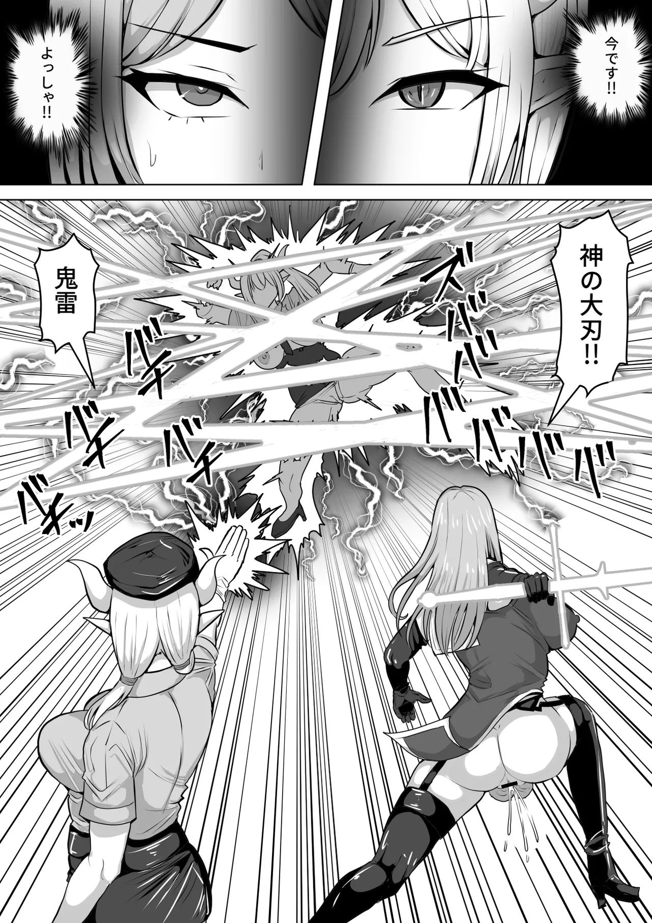 ふたなり射精管理!5 ～100日後に射精する退魔使徒ミーナ～ Page.53