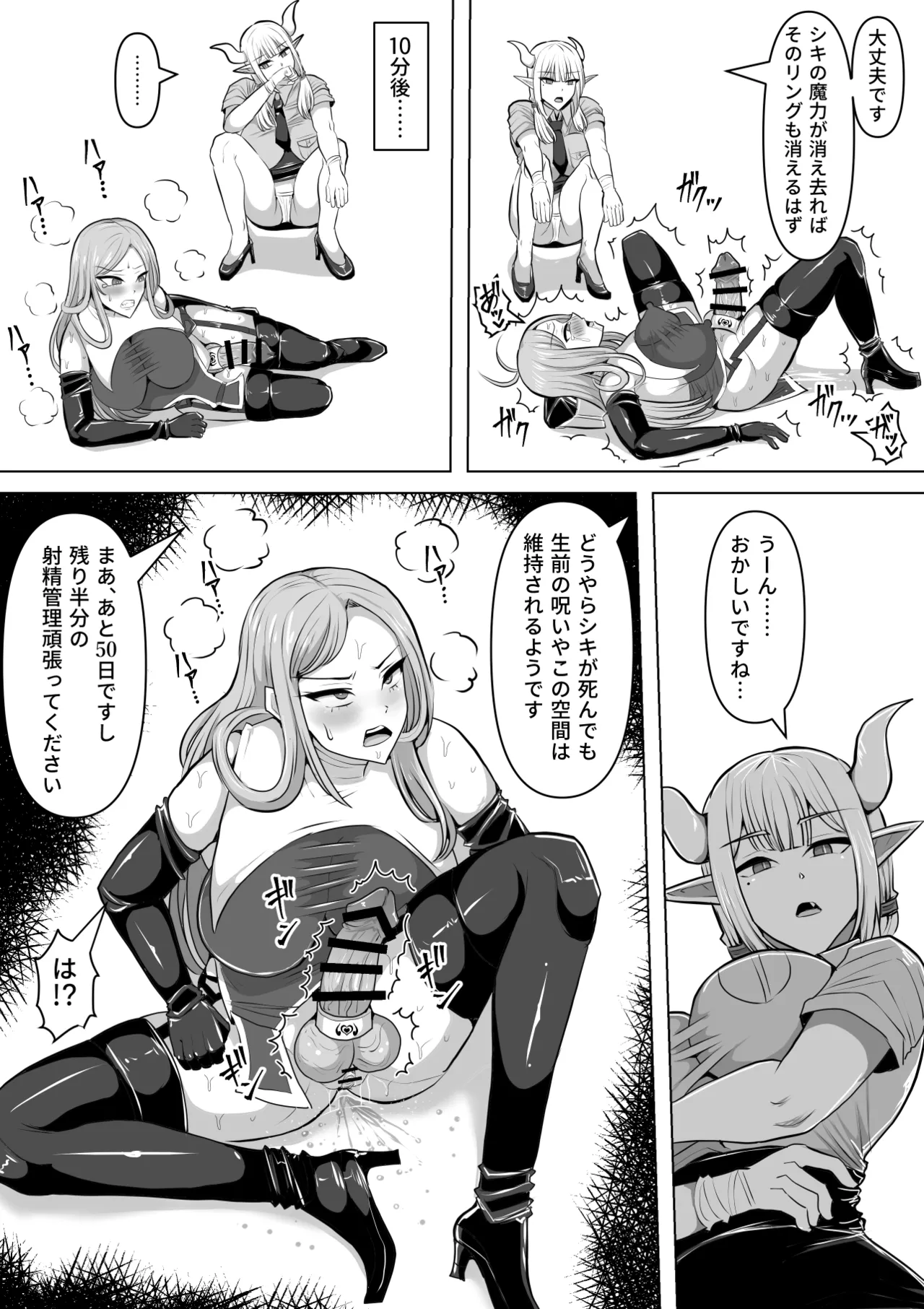 ふたなり射精管理!5 ～100日後に射精する退魔使徒ミーナ～ Page.56