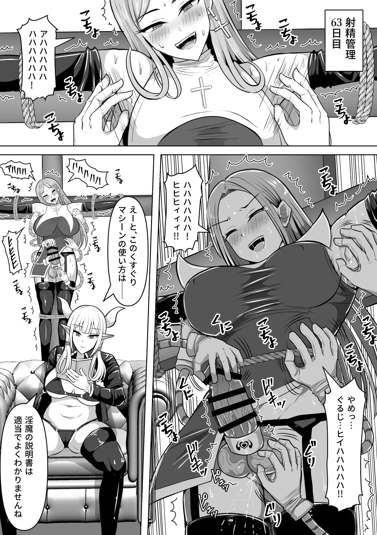 ふたなり射精管理!5 ～100日後に射精する退魔使徒ミーナ～ Page.59