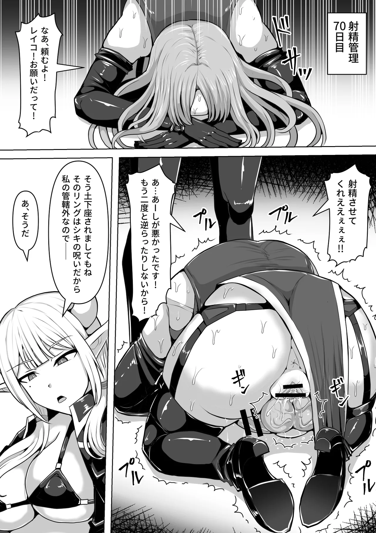ふたなり射精管理!5 ～100日後に射精する退魔使徒ミーナ～ Page.61