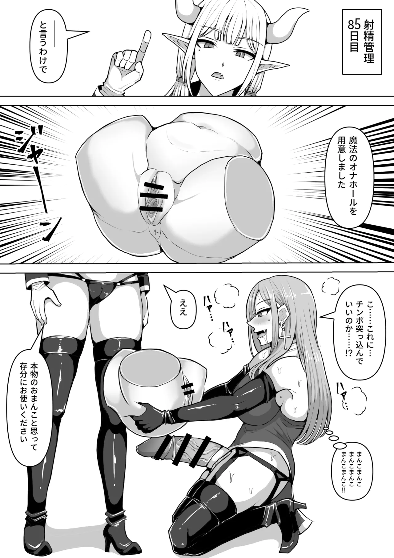 ふたなり射精管理!5 ～100日後に射精する退魔使徒ミーナ～ Page.68