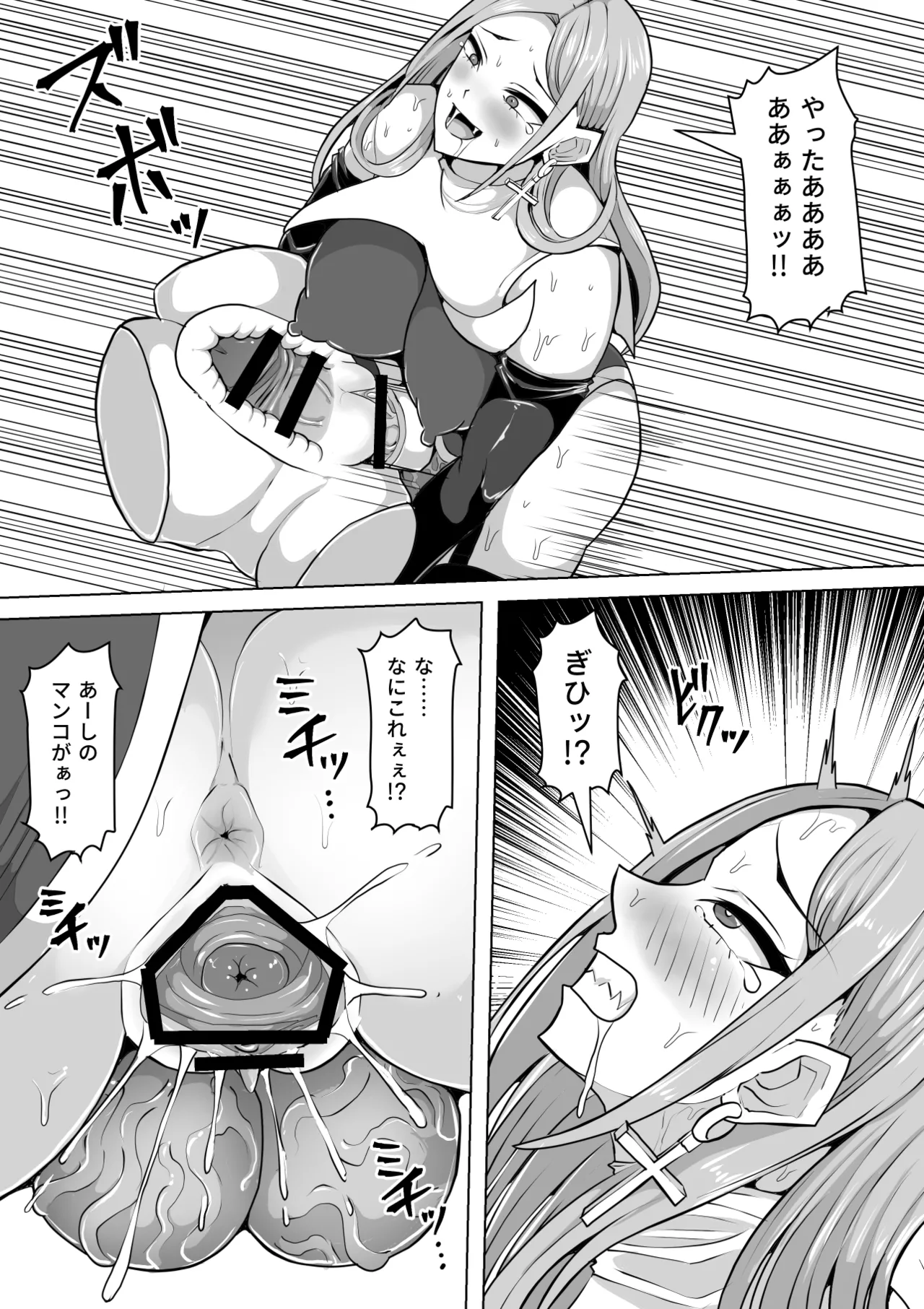 ふたなり射精管理!5 ～100日後に射精する退魔使徒ミーナ～ Page.69