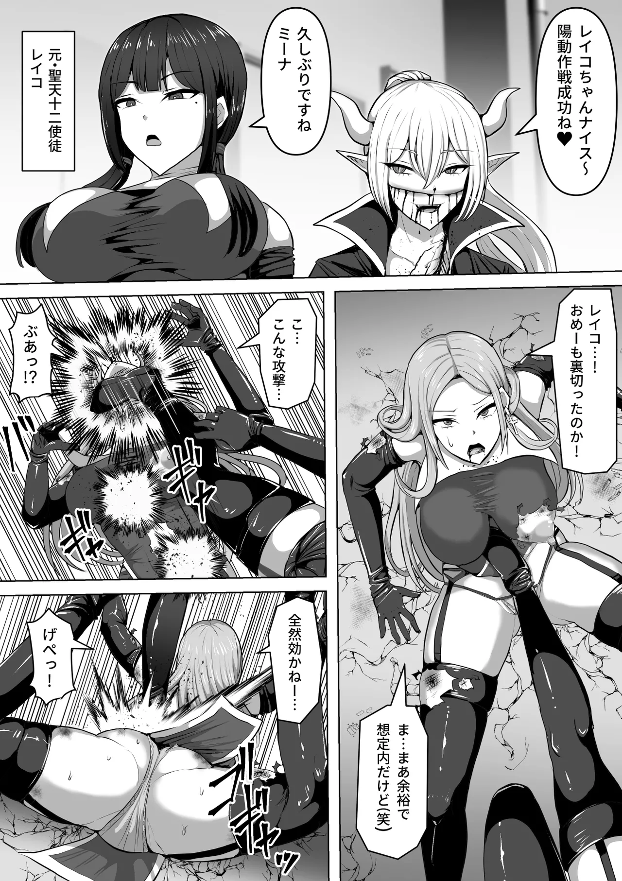 ふたなり射精管理!5 ～100日後に射精する退魔使徒ミーナ～ Page.7