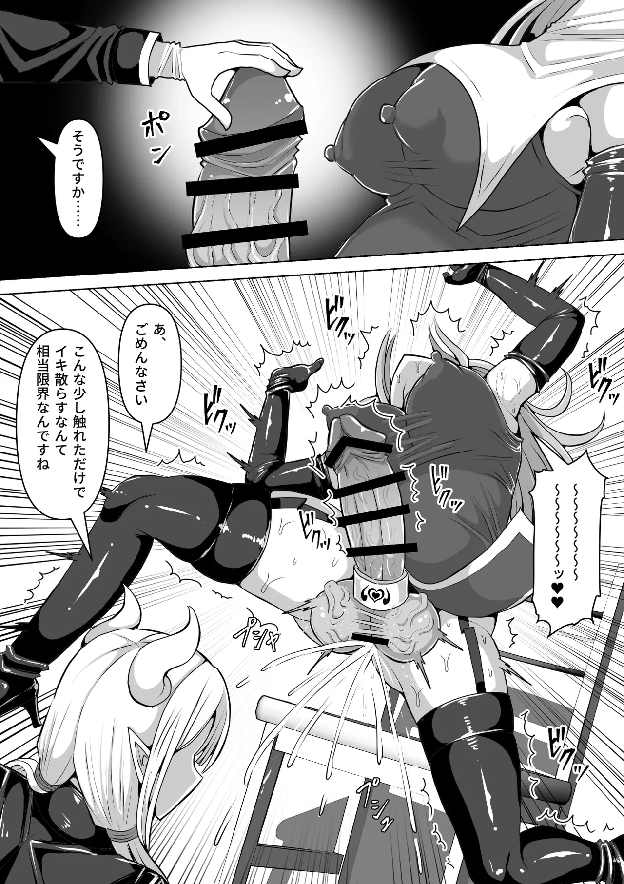 ふたなり射精管理!5 ～100日後に射精する退魔使徒ミーナ～ Page.74