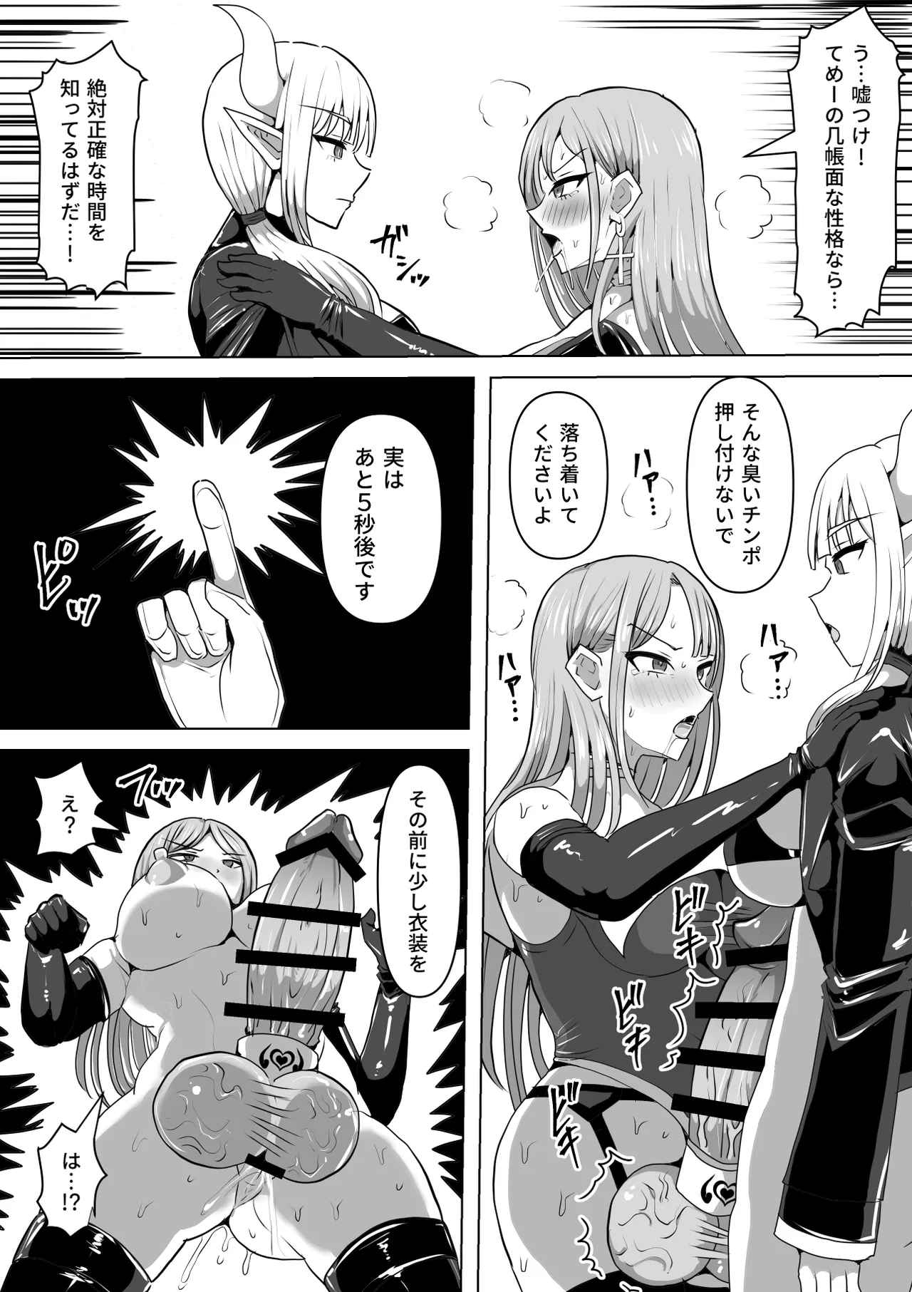 ふたなり射精管理!5 ～100日後に射精する退魔使徒ミーナ～ Page.82