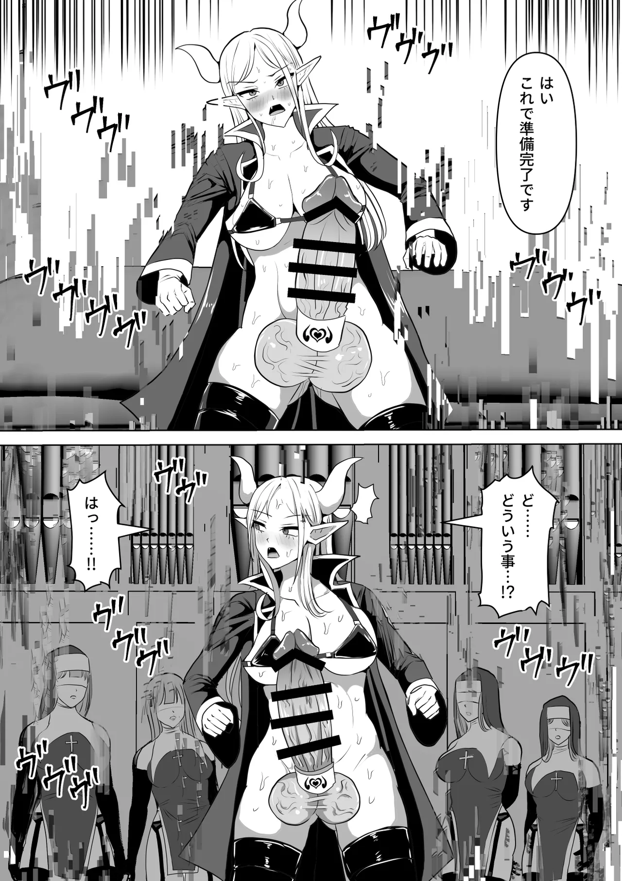 ふたなり射精管理!5 ～100日後に射精する退魔使徒ミーナ～ Page.83