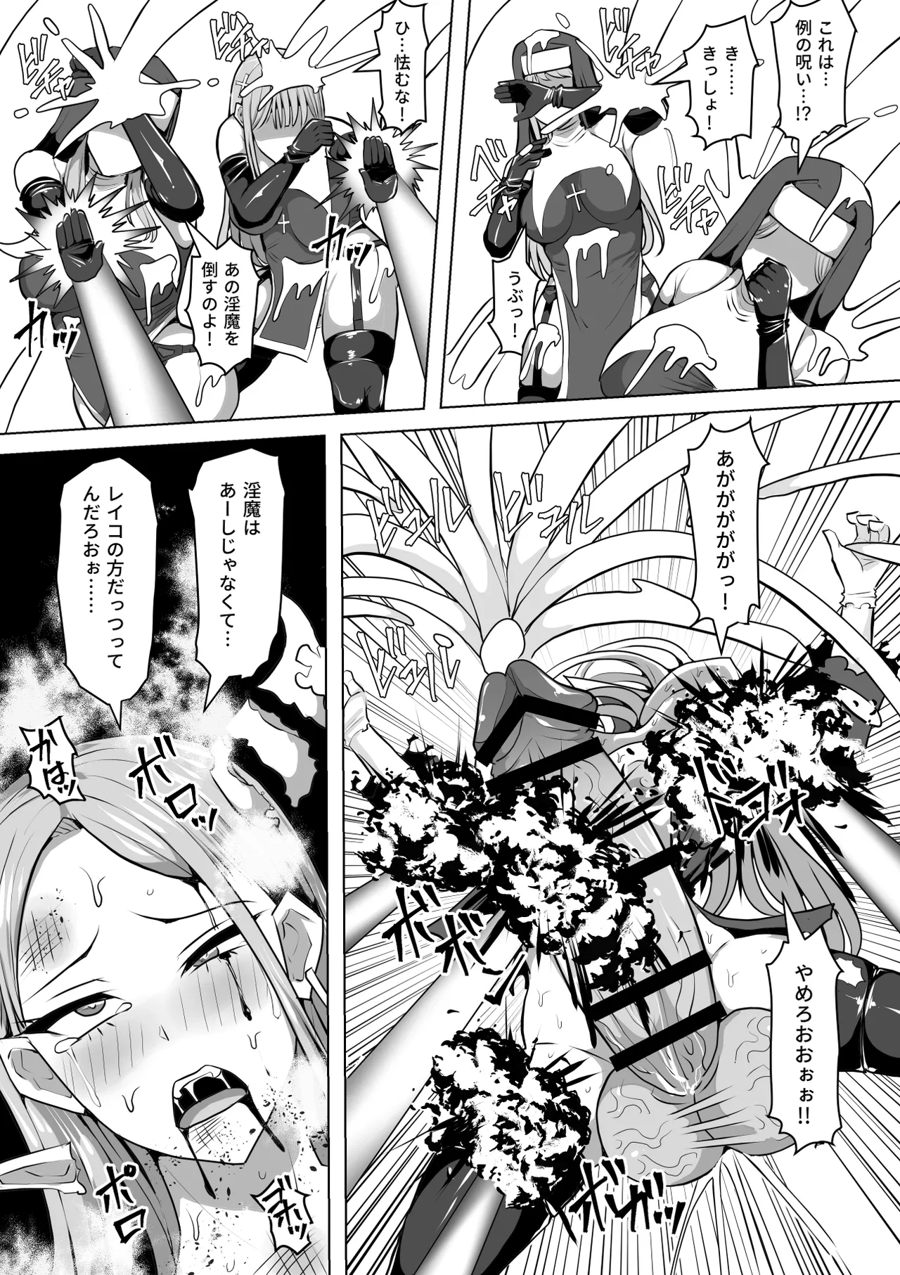 ふたなり射精管理!5 ～100日後に射精する退魔使徒ミーナ～ Page.89